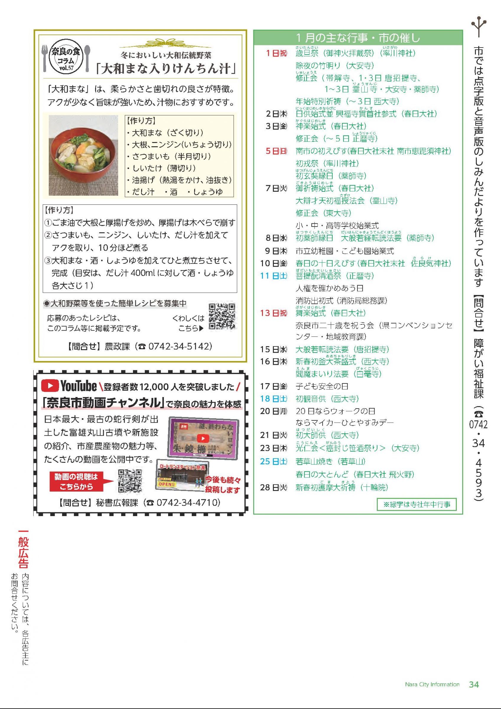 ウェブブック - 令和7年1月1日号webブック　12～34p 23ページ目