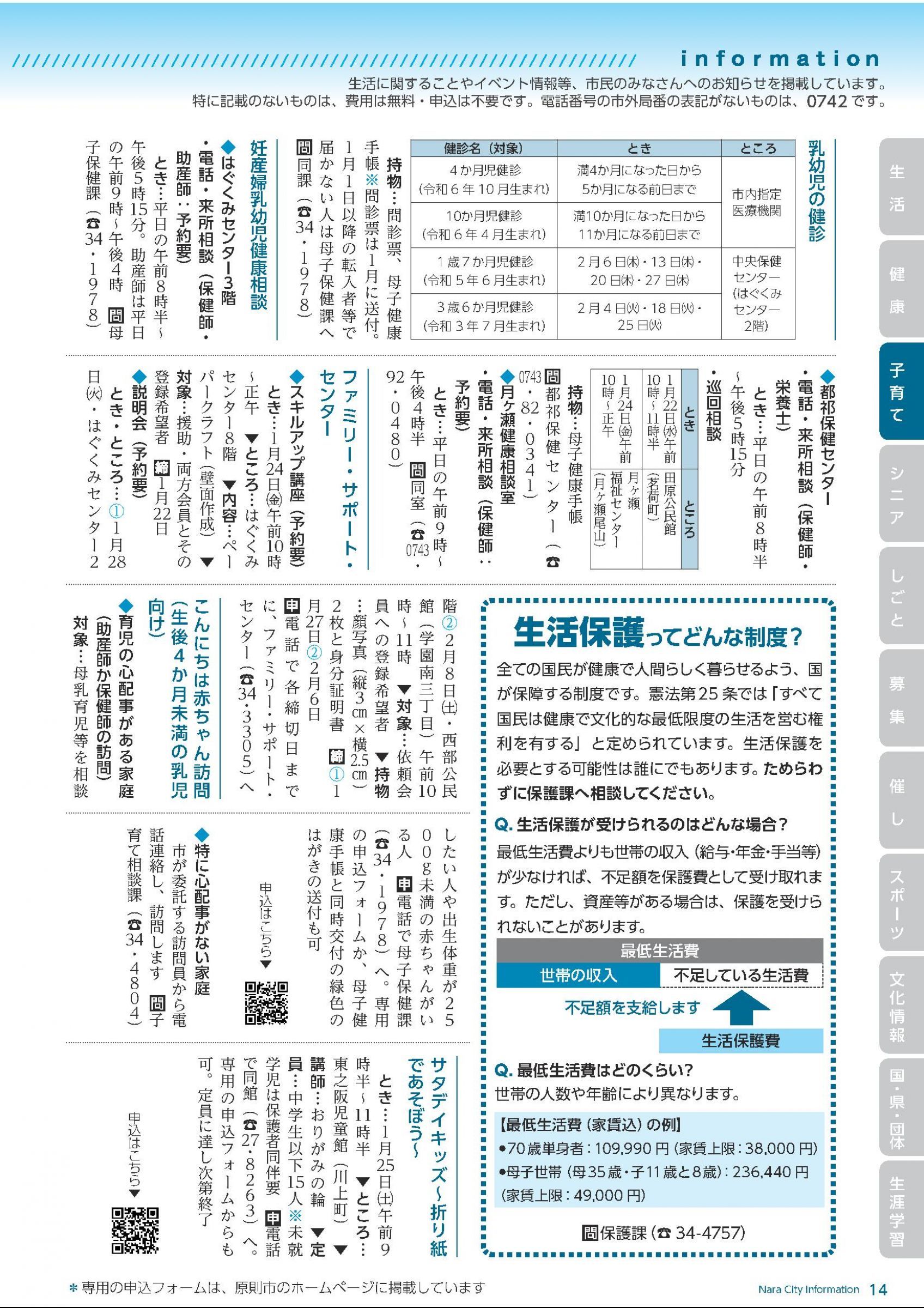 ウェブブック - 令和7年1月1日号webブック　12～34p 3ページ目