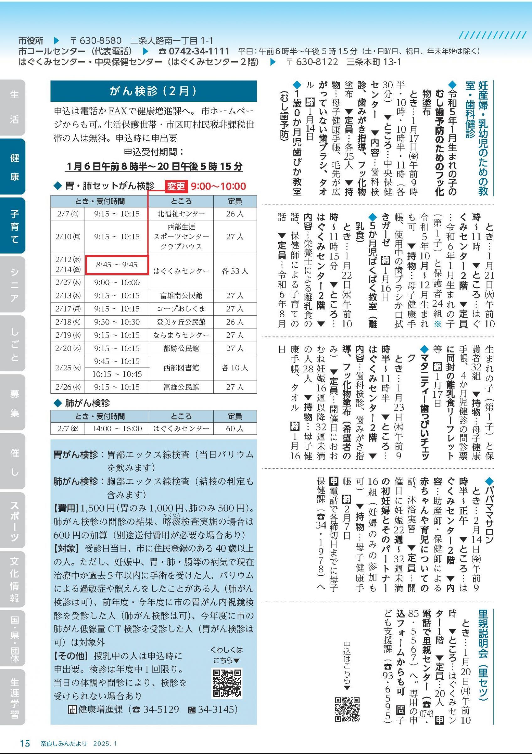 ウェブブック - 令和7年1月1日号webブック　12～34p 4ページ目