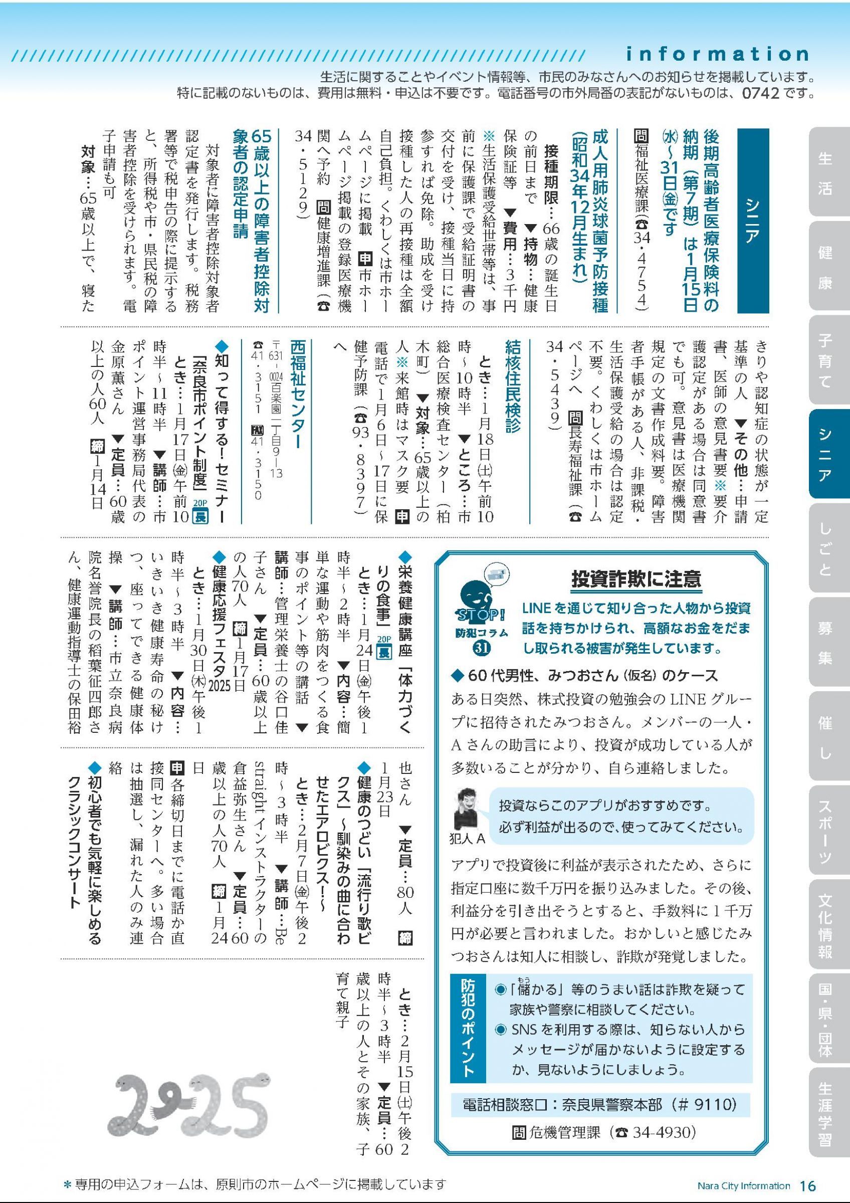 ウェブブック - 令和7年1月1日号webブック　12～34p 5ページ目