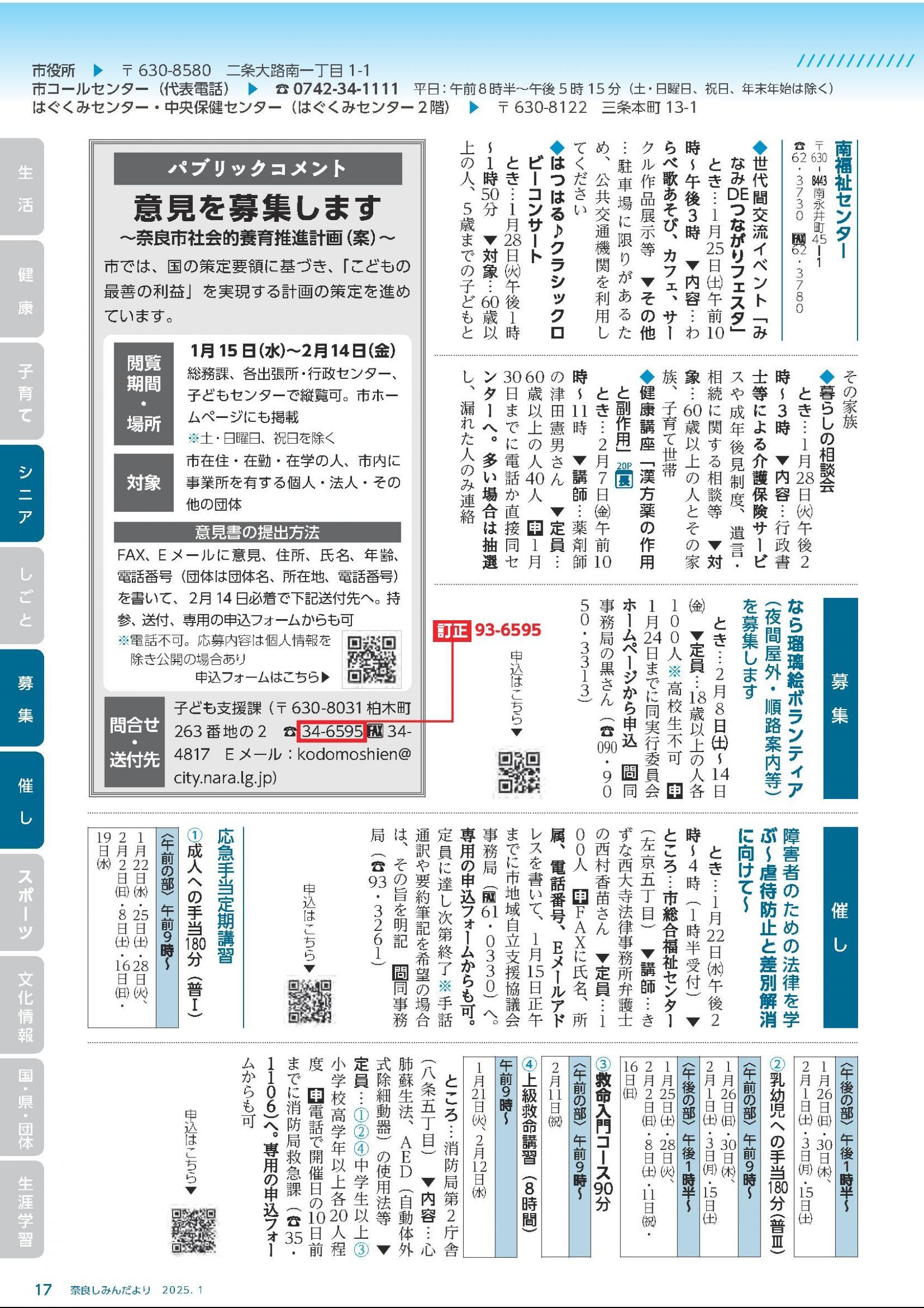 ウェブブック - 令和7年1月1日号webブック　12～34p 6ページ目