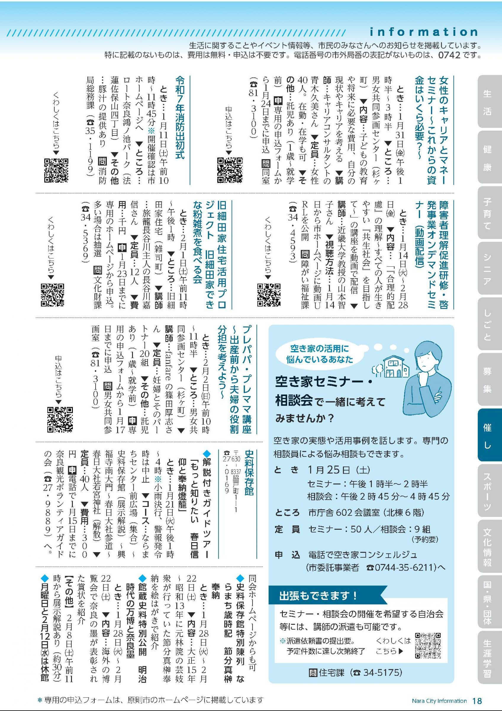 ウェブブック - 令和7年1月1日号webブック　12～34p 7ページ目