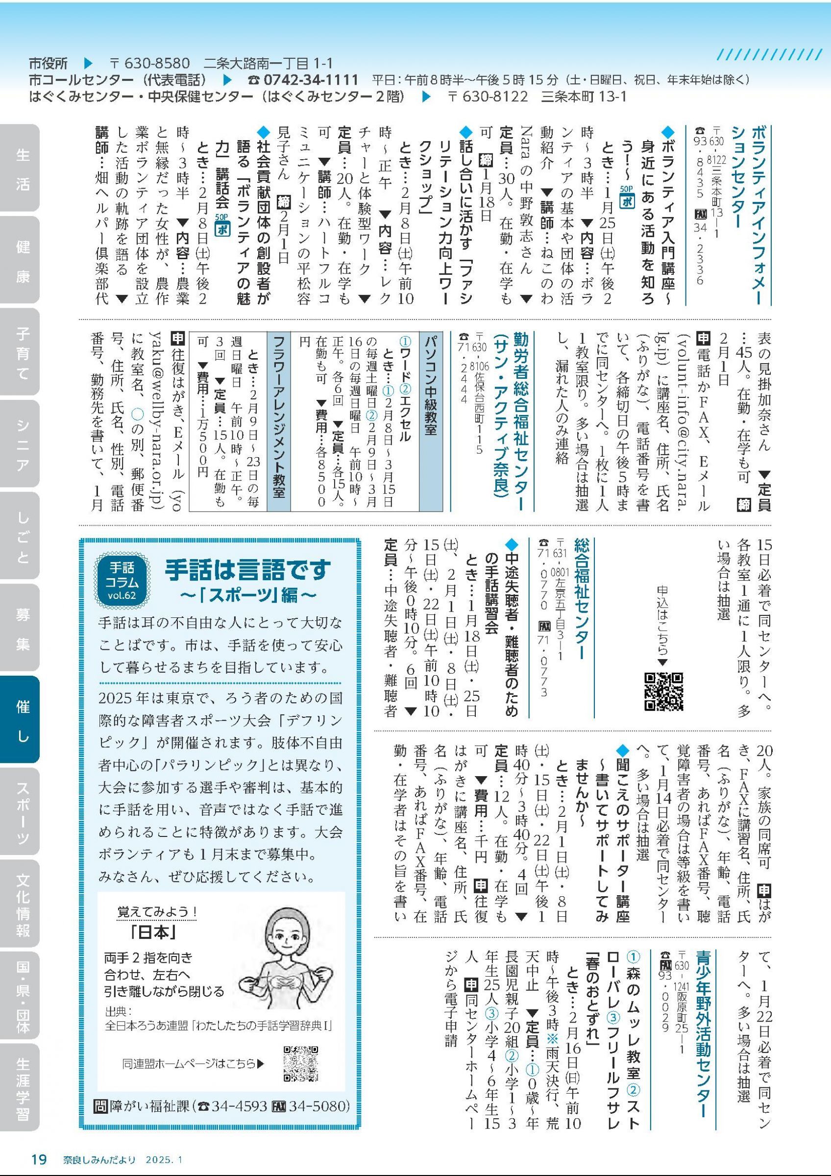 ウェブブック - 令和7年1月1日号webブック　12～34p 8ページ目