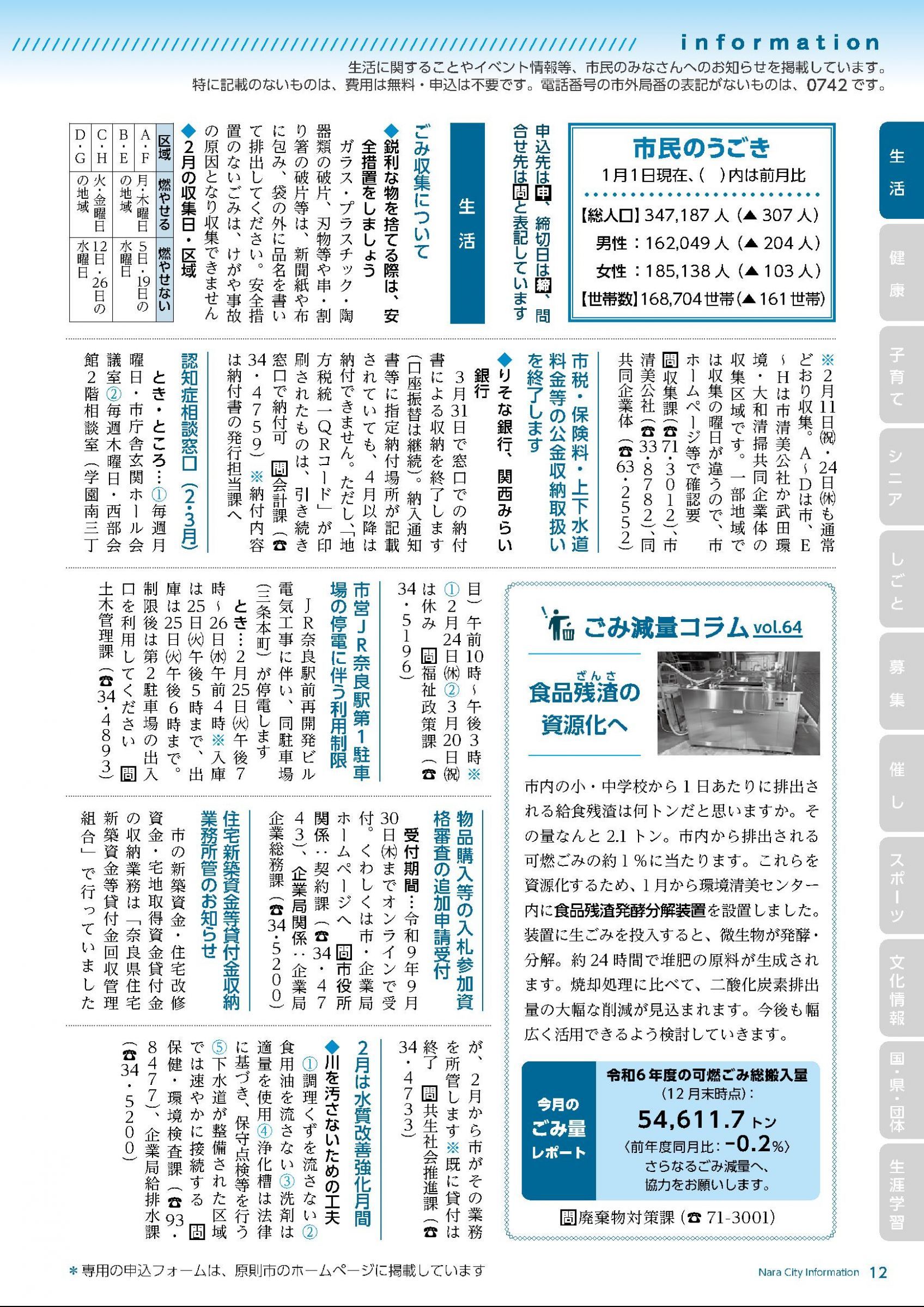 ウェブブック - 令和7年2月1日号webブック　12～34p 1ページ目