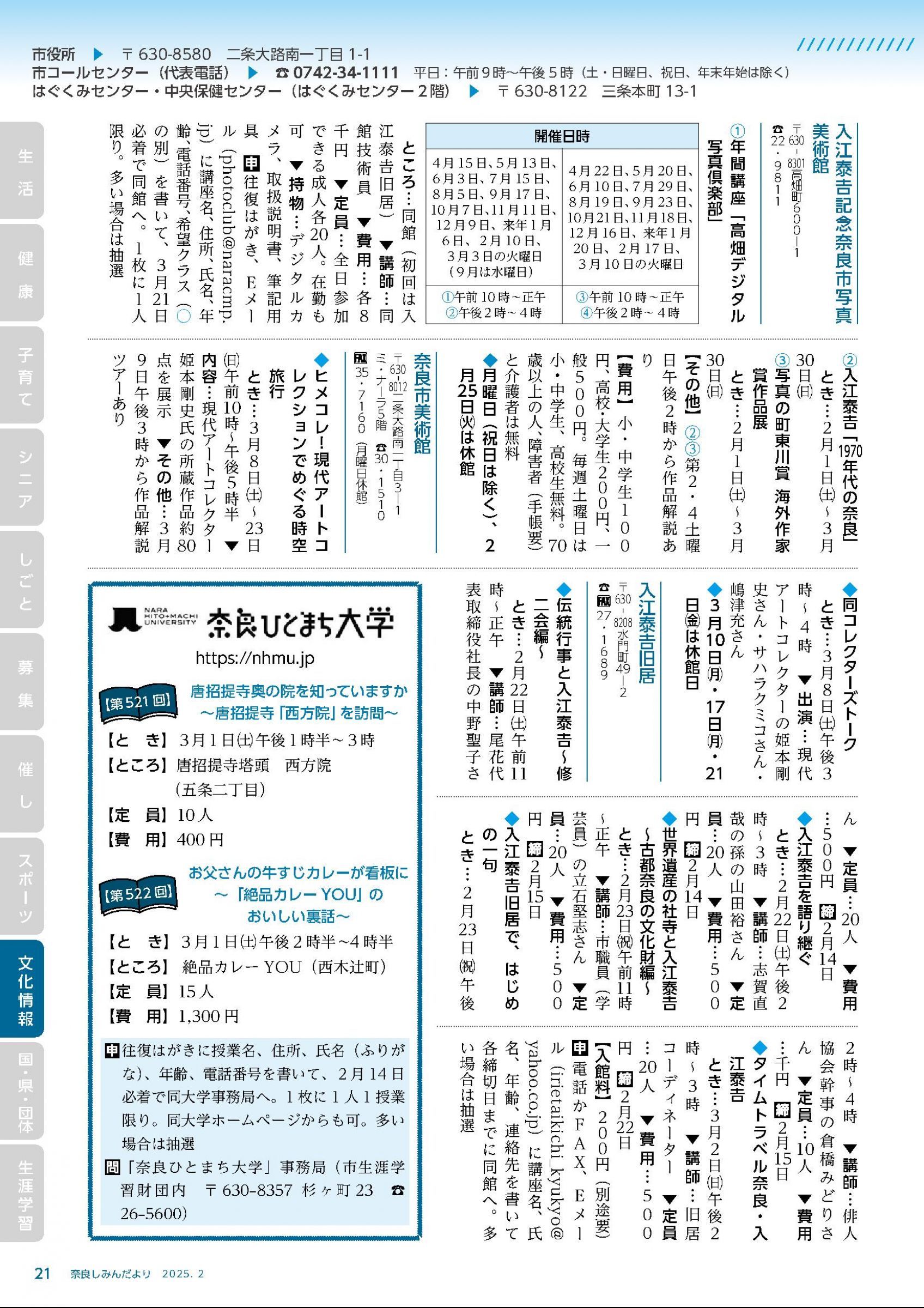 ウェブブック - 令和7年2月1日号webブック　12～34p 10ページ目