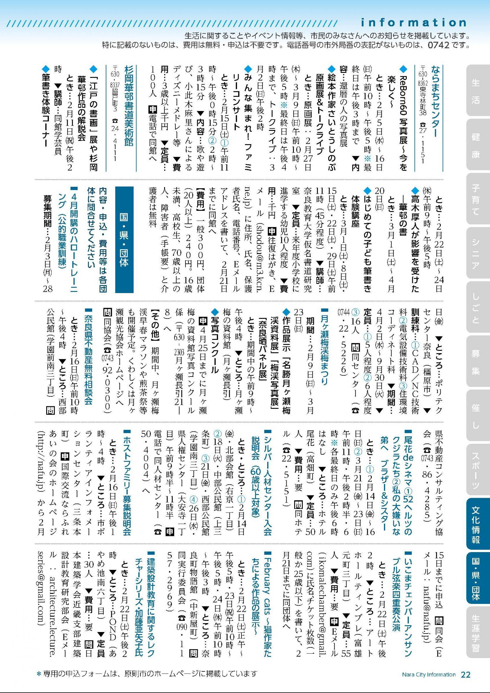 ウェブブック - 令和7年2月1日号webブック　12～34p 11ページ目