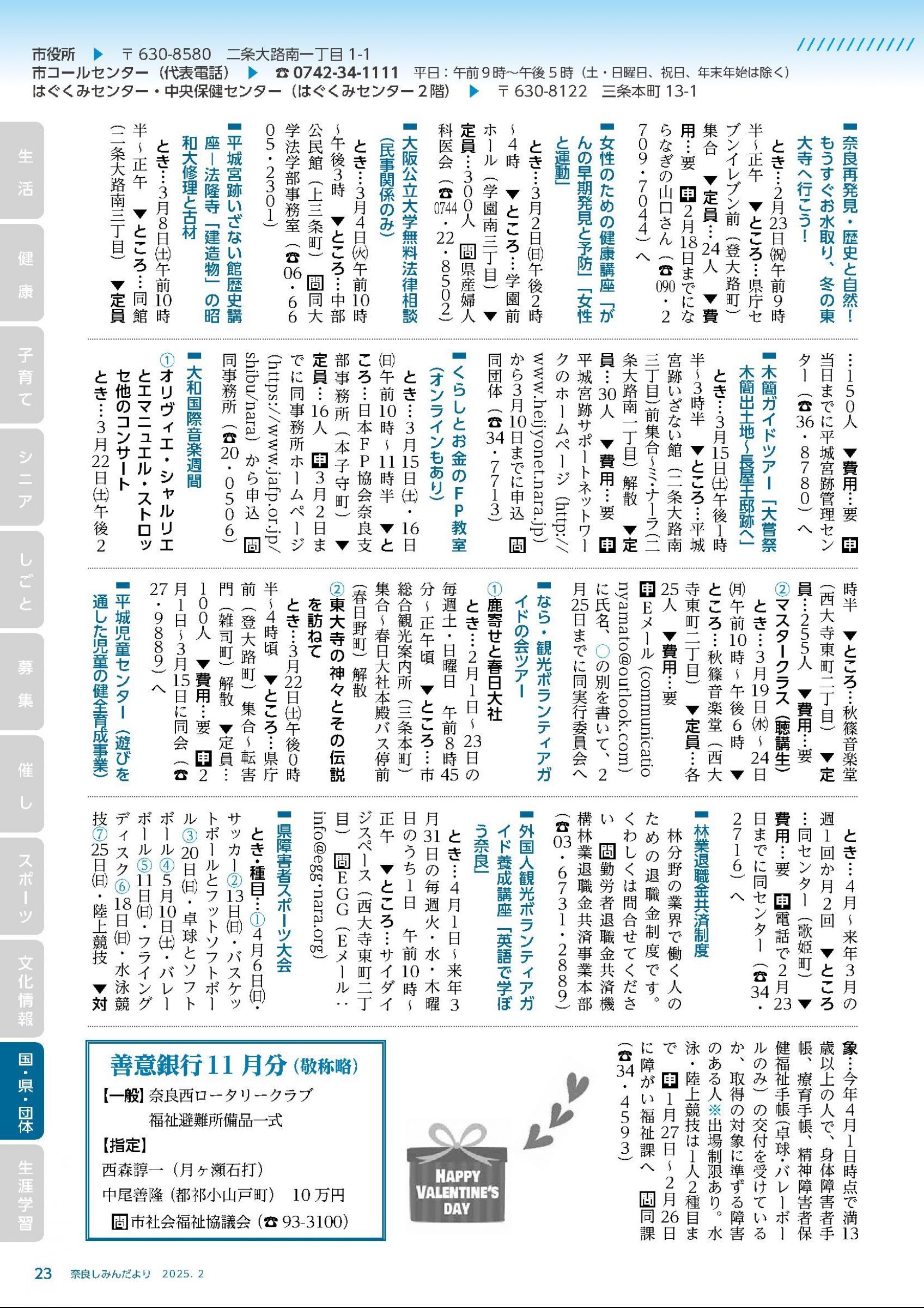 ウェブブック - 令和7年2月1日号webブック　12～34p 12ページ目
