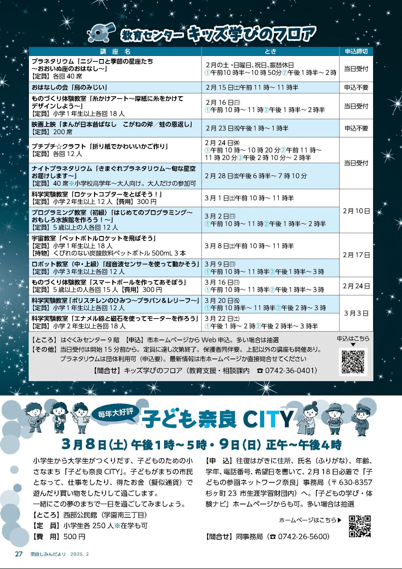 ウェブブック - 令和7年2月1日号webブック　12～34p 16ページ目