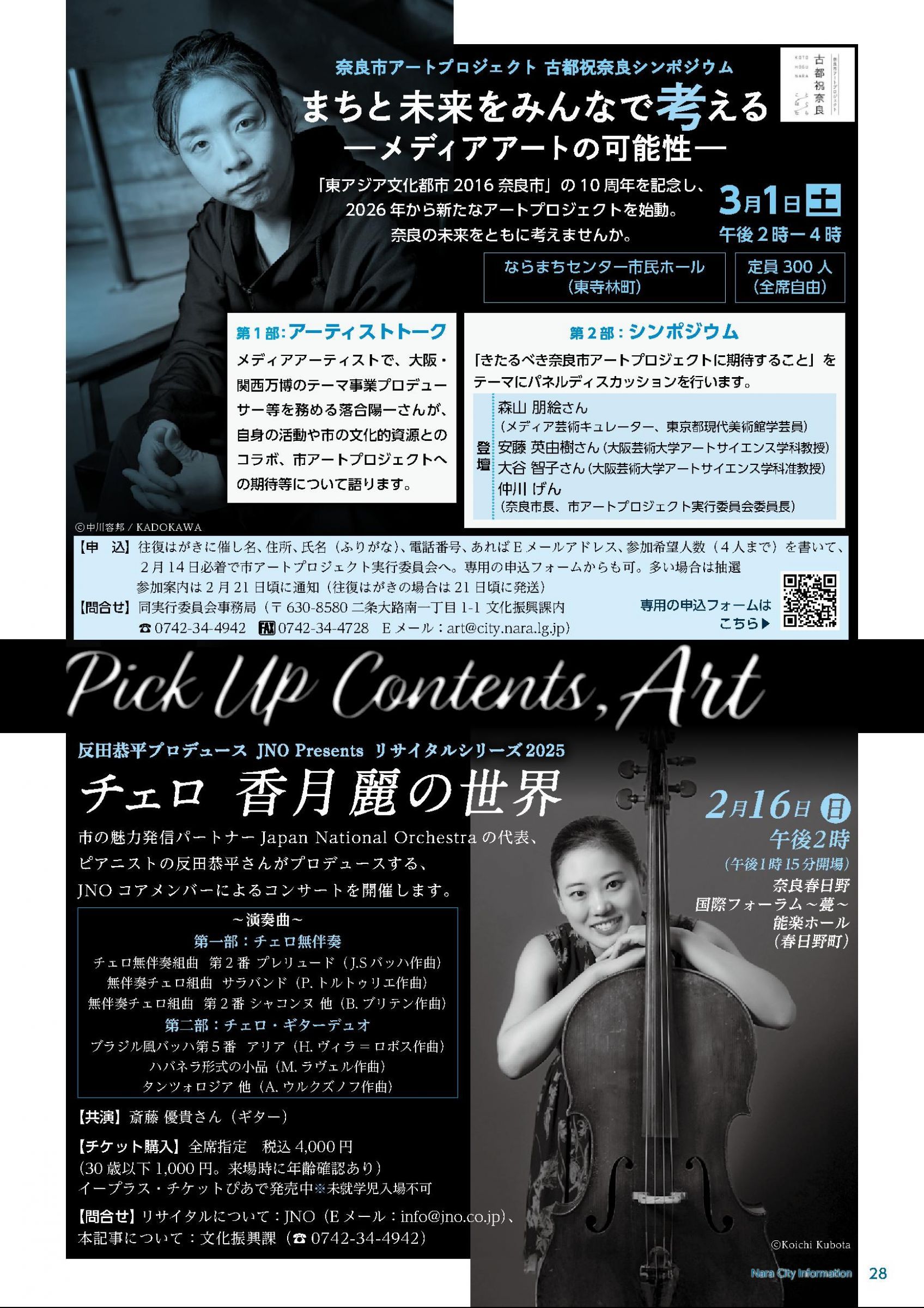 ウェブブック - 令和7年2月1日号webブック　12～34p 17ページ目