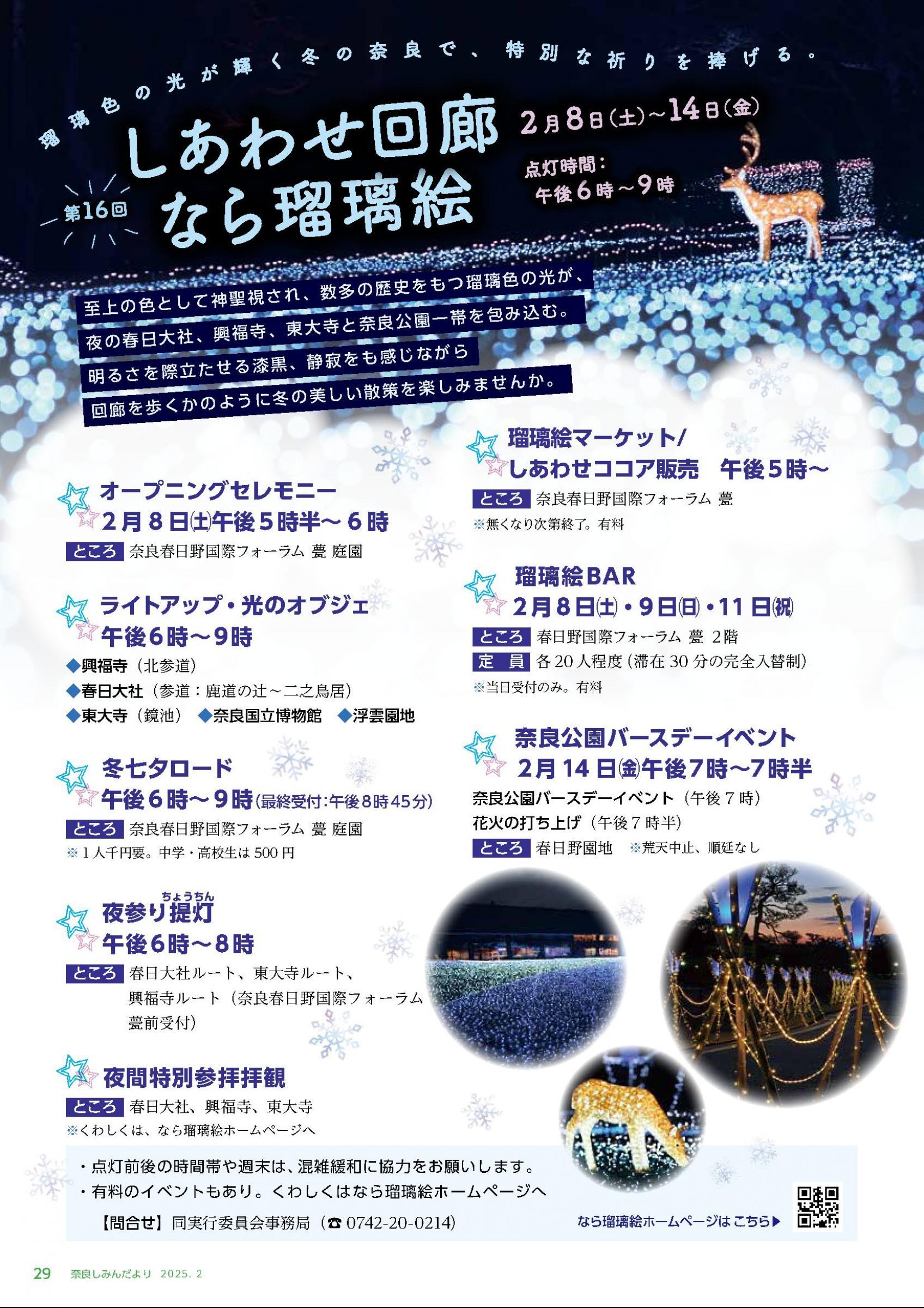 ウェブブック - 令和7年2月1日号webブック　12～34p 18ページ目