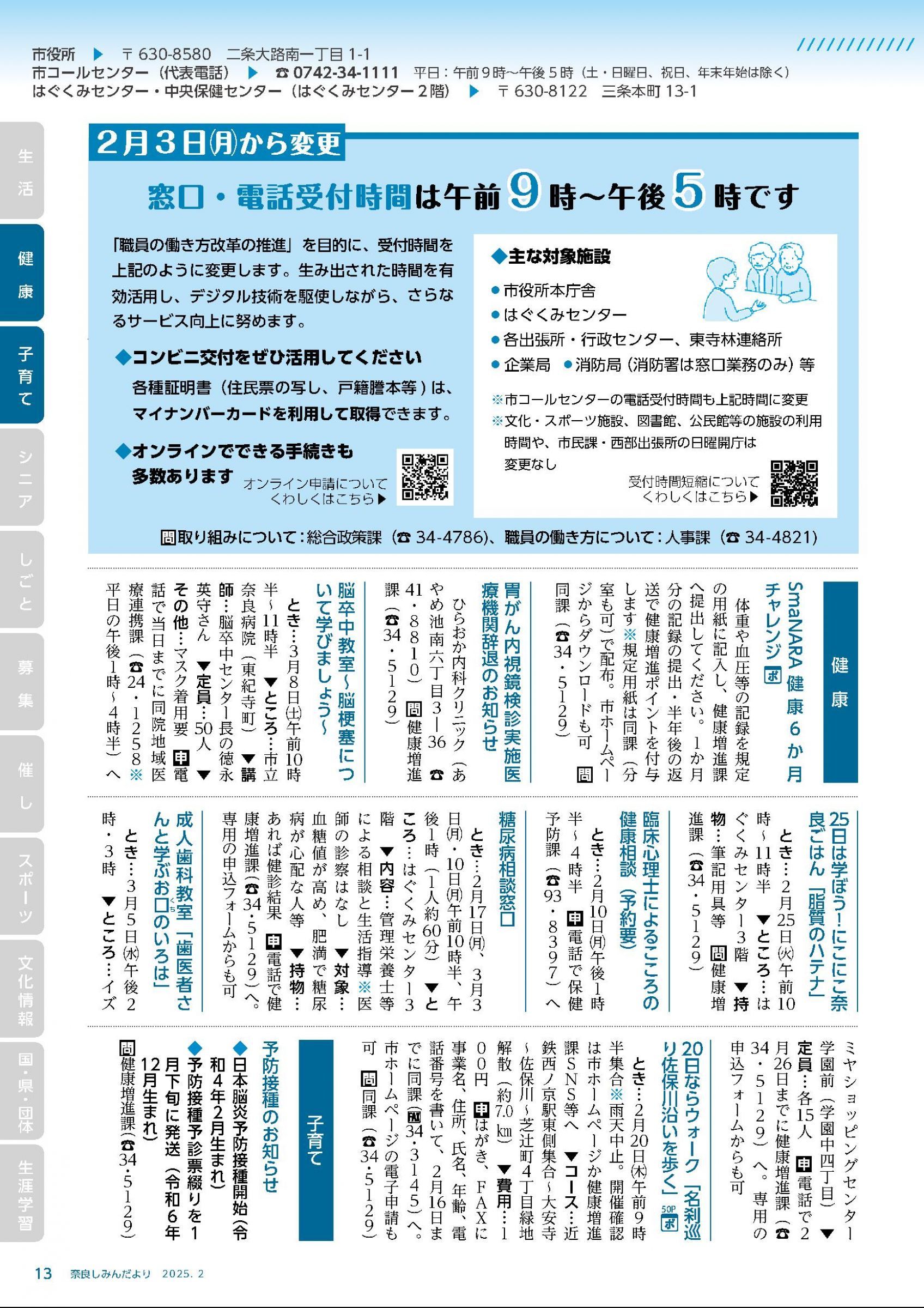 ウェブブック - 令和7年2月1日号webブック　12～34p 2ページ目