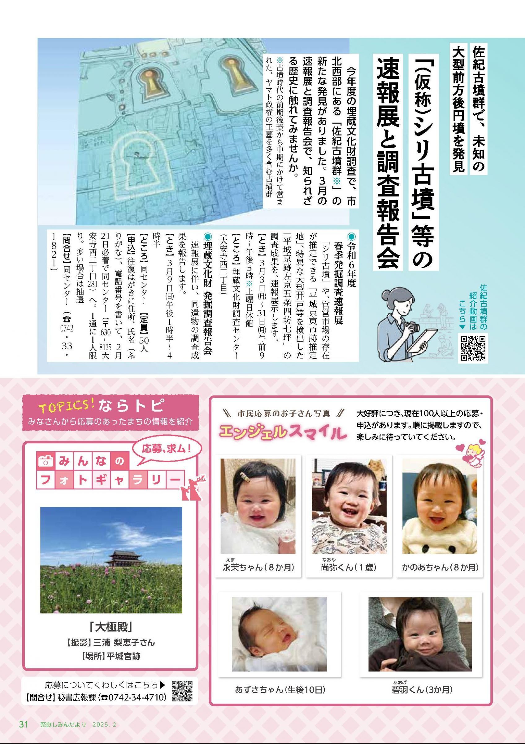 ウェブブック - 令和7年2月1日号webブック　12～34p 20ページ目