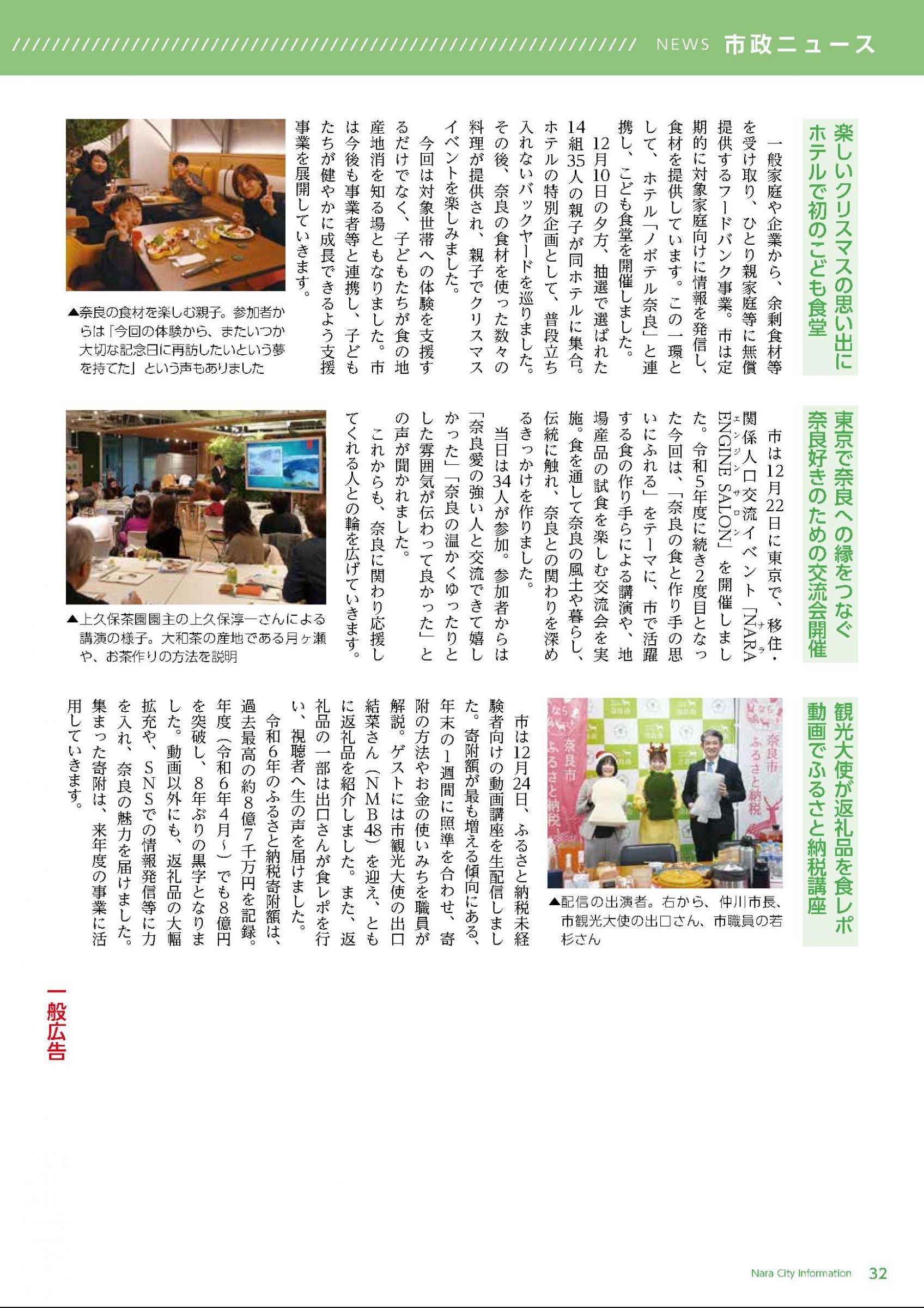 ウェブブック - 令和7年2月1日号webブック　12～34p 21ページ目