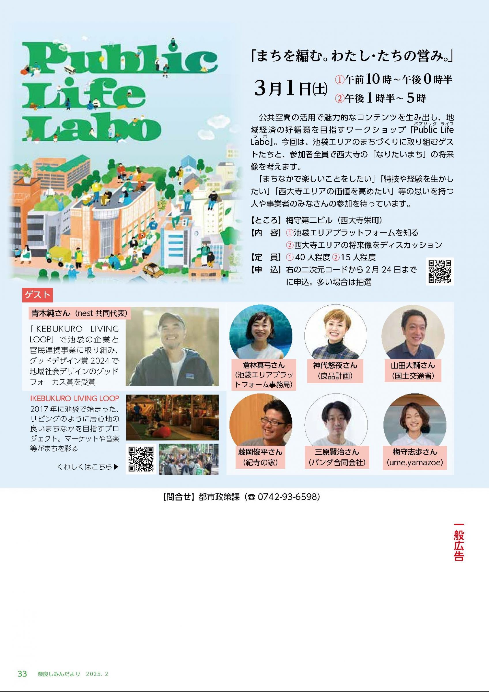 ウェブブック - 令和7年2月1日号webブック　12～34p 22ページ目