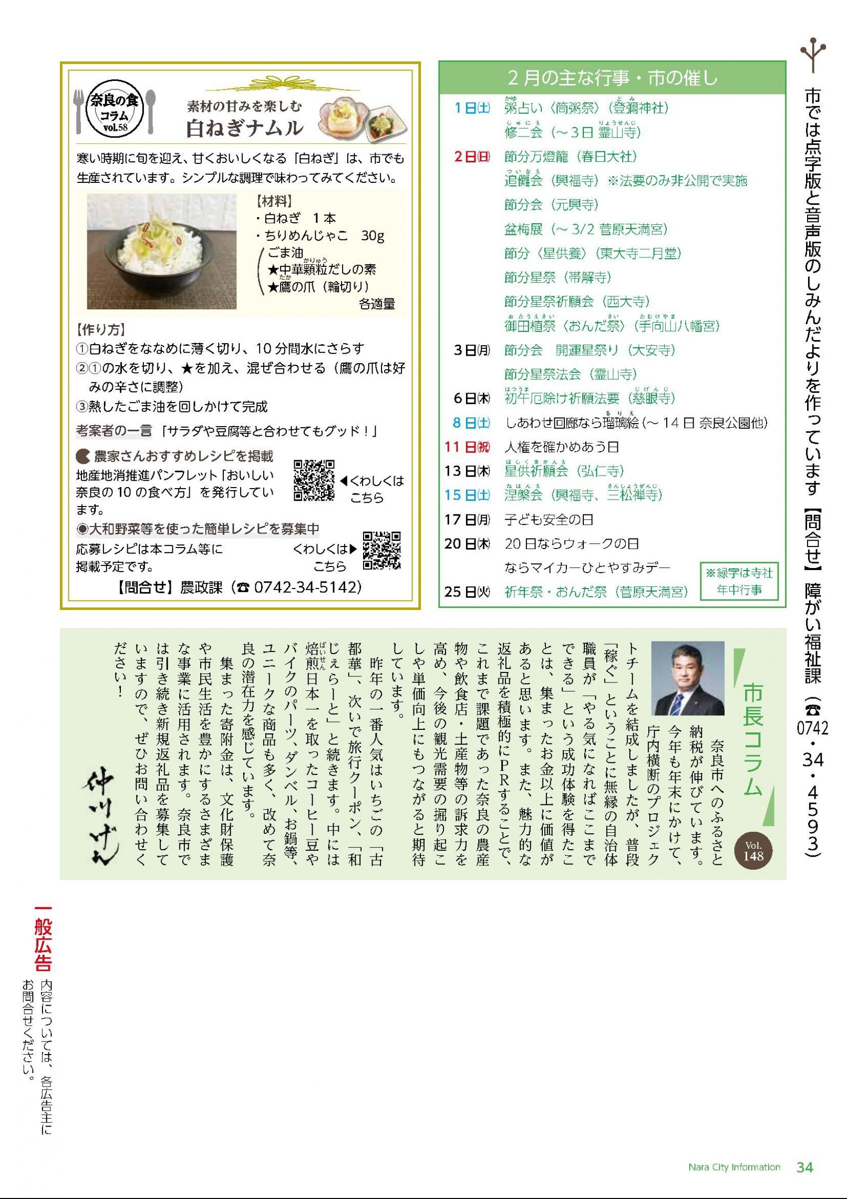ウェブブック - 令和7年2月1日号webブック　12～34p 23ページ目