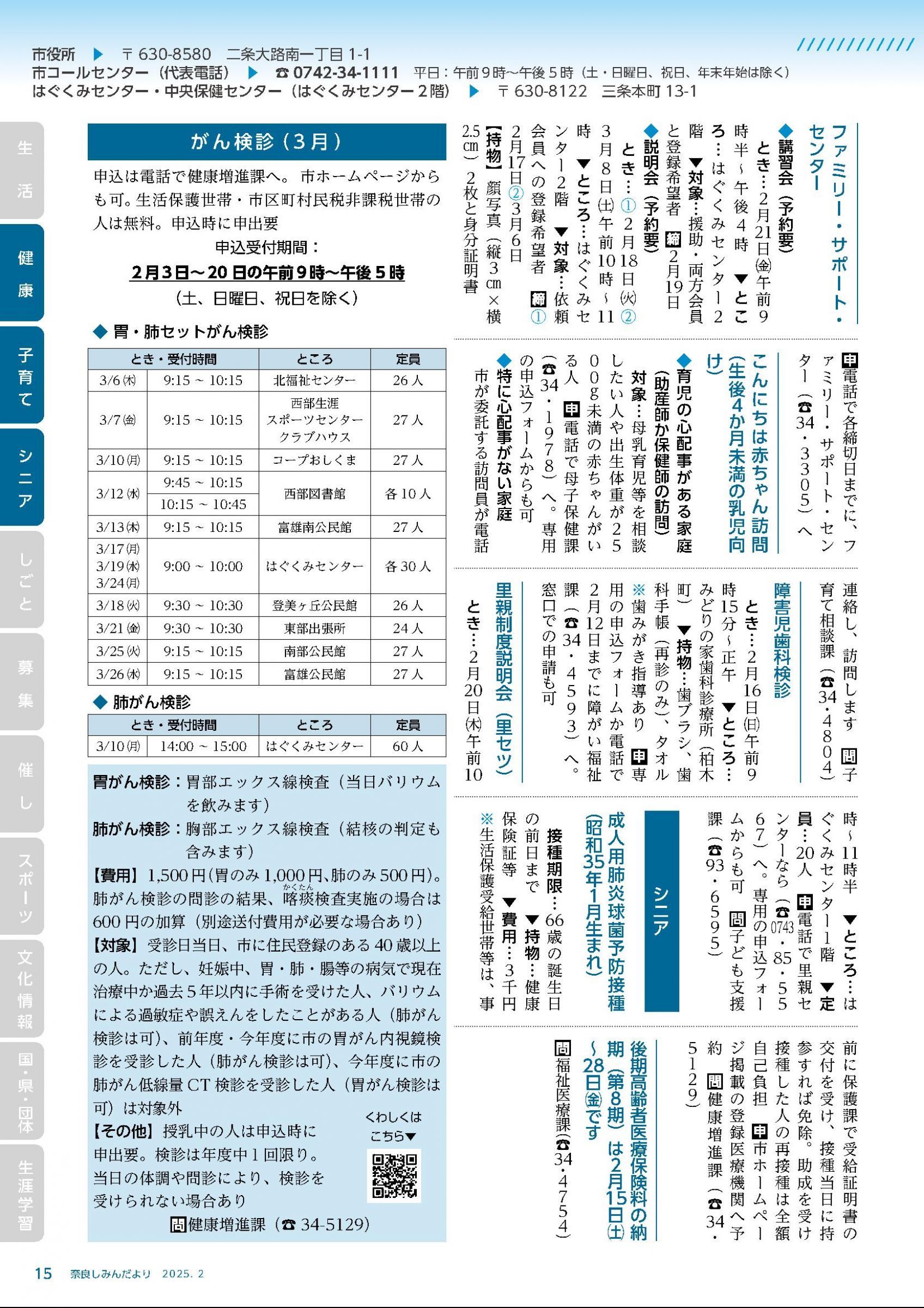 ウェブブック - 令和7年2月1日号webブック　12～34p 4ページ目