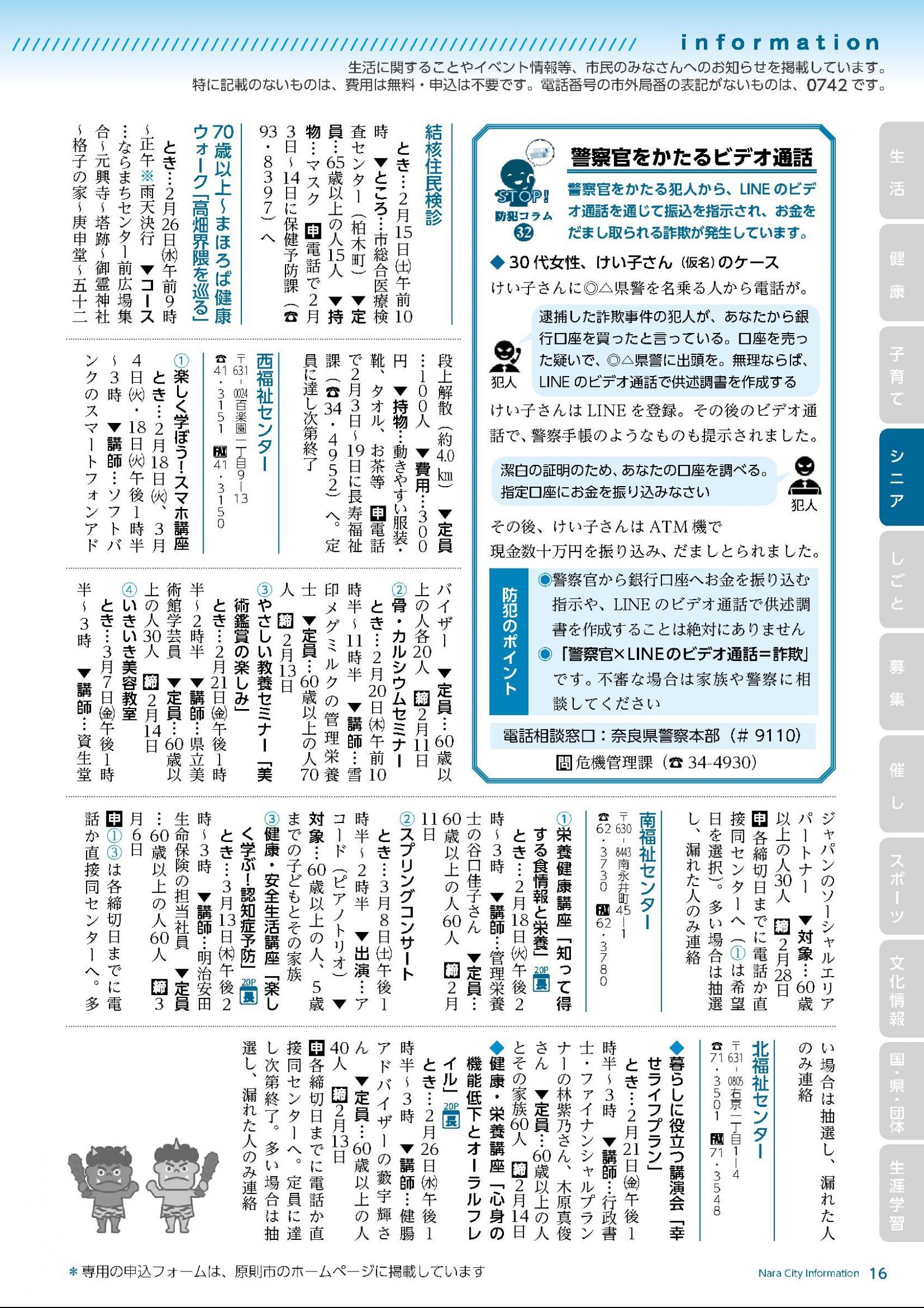 ウェブブック - 令和7年2月1日号webブック　12～34p 5ページ目