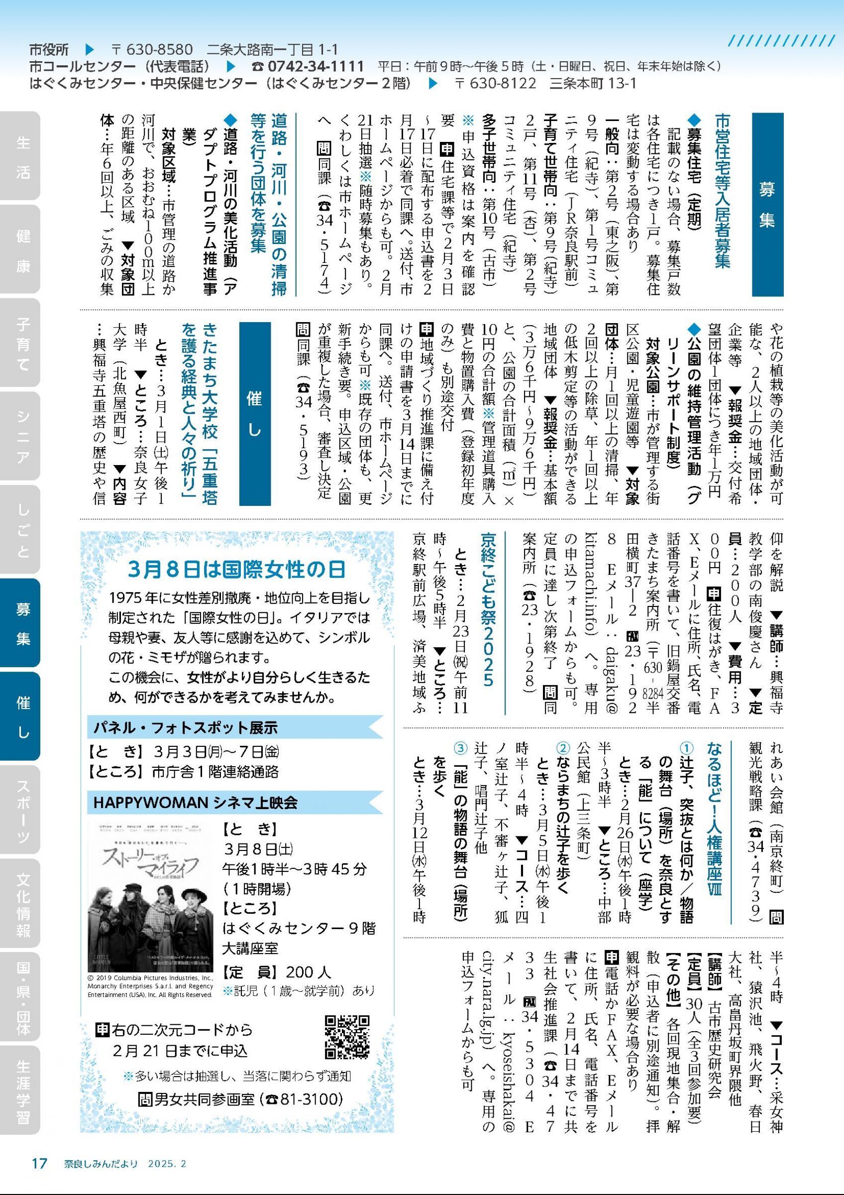 ウェブブック - 令和7年2月1日号webブック　12～34p 6ページ目