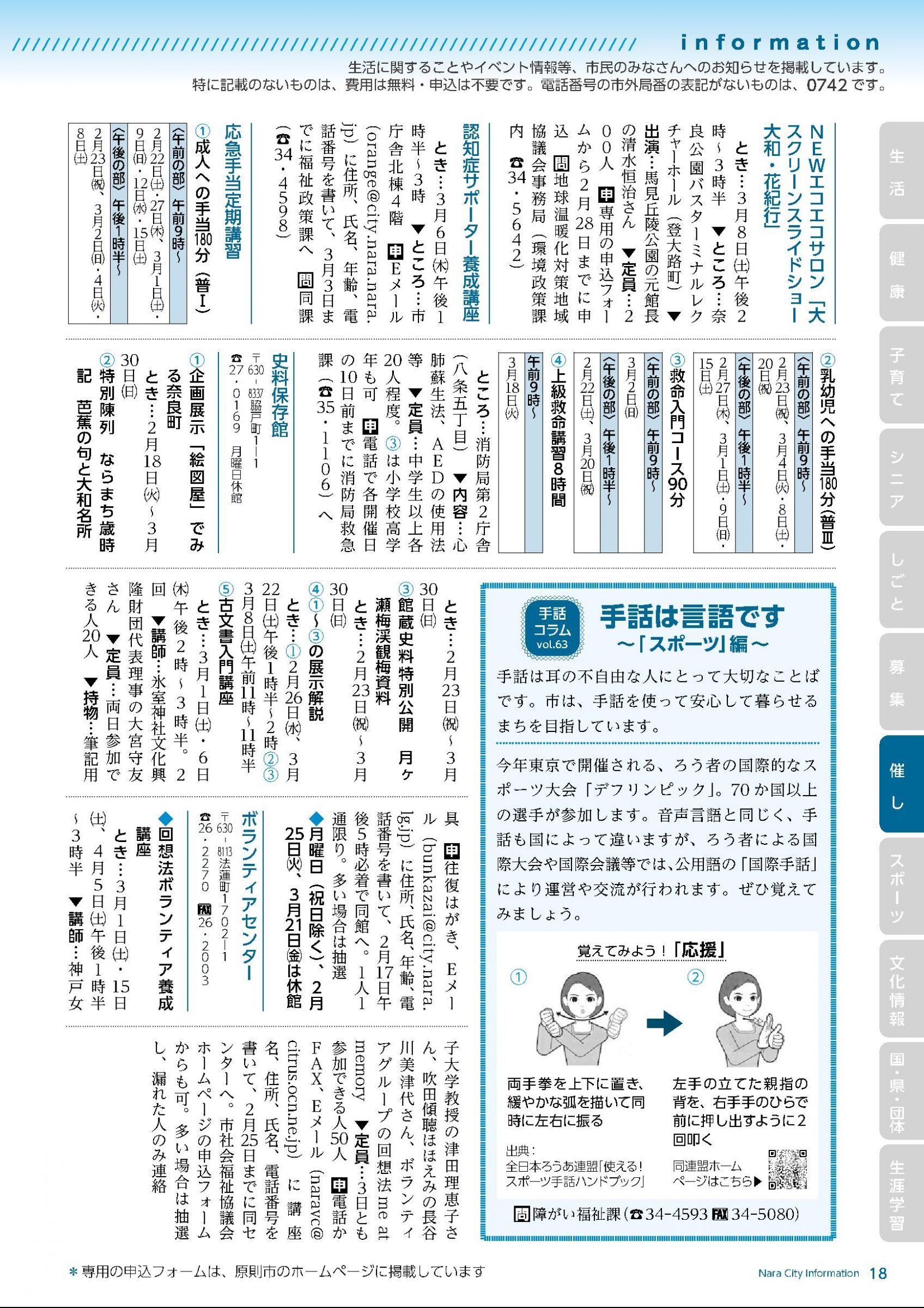 ウェブブック - 令和7年2月1日号webブック　12～34p 7ページ目