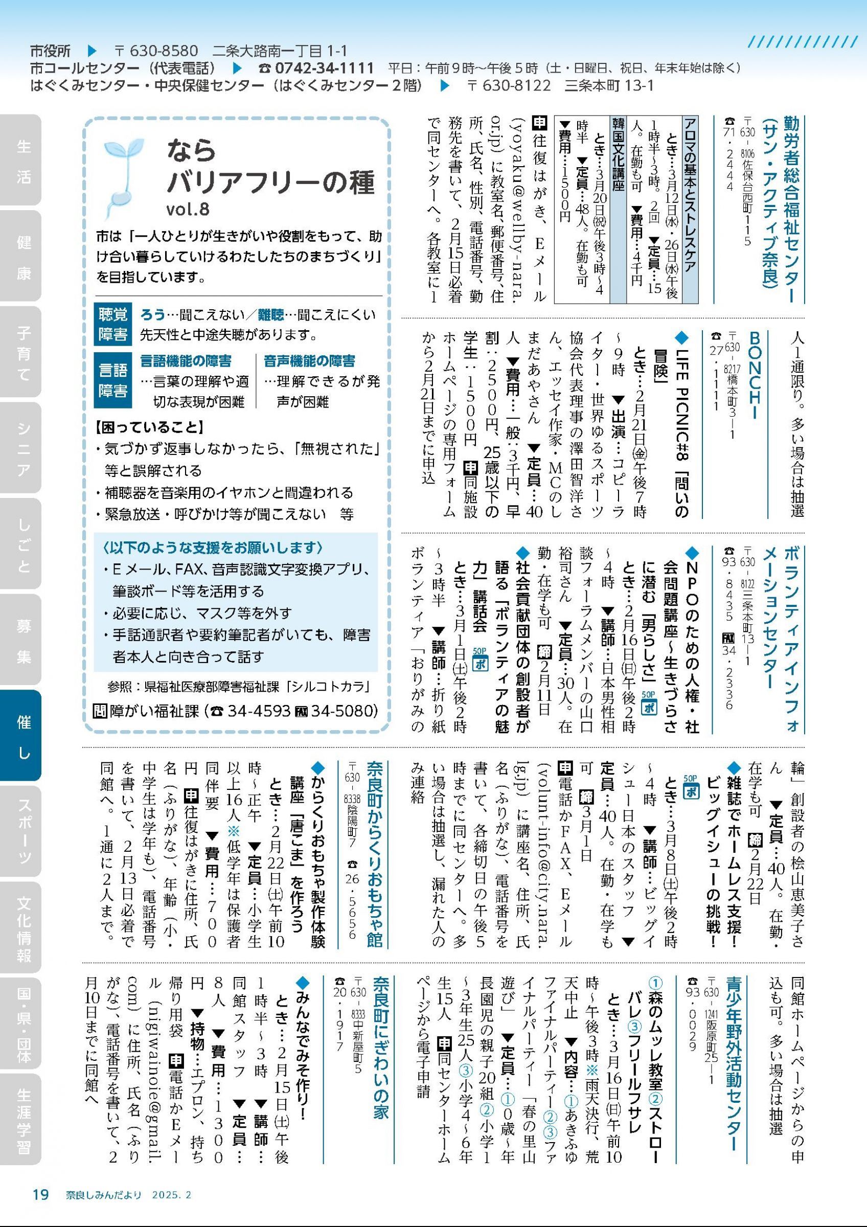 ウェブブック - 令和7年2月1日号webブック　12～34p 8ページ目