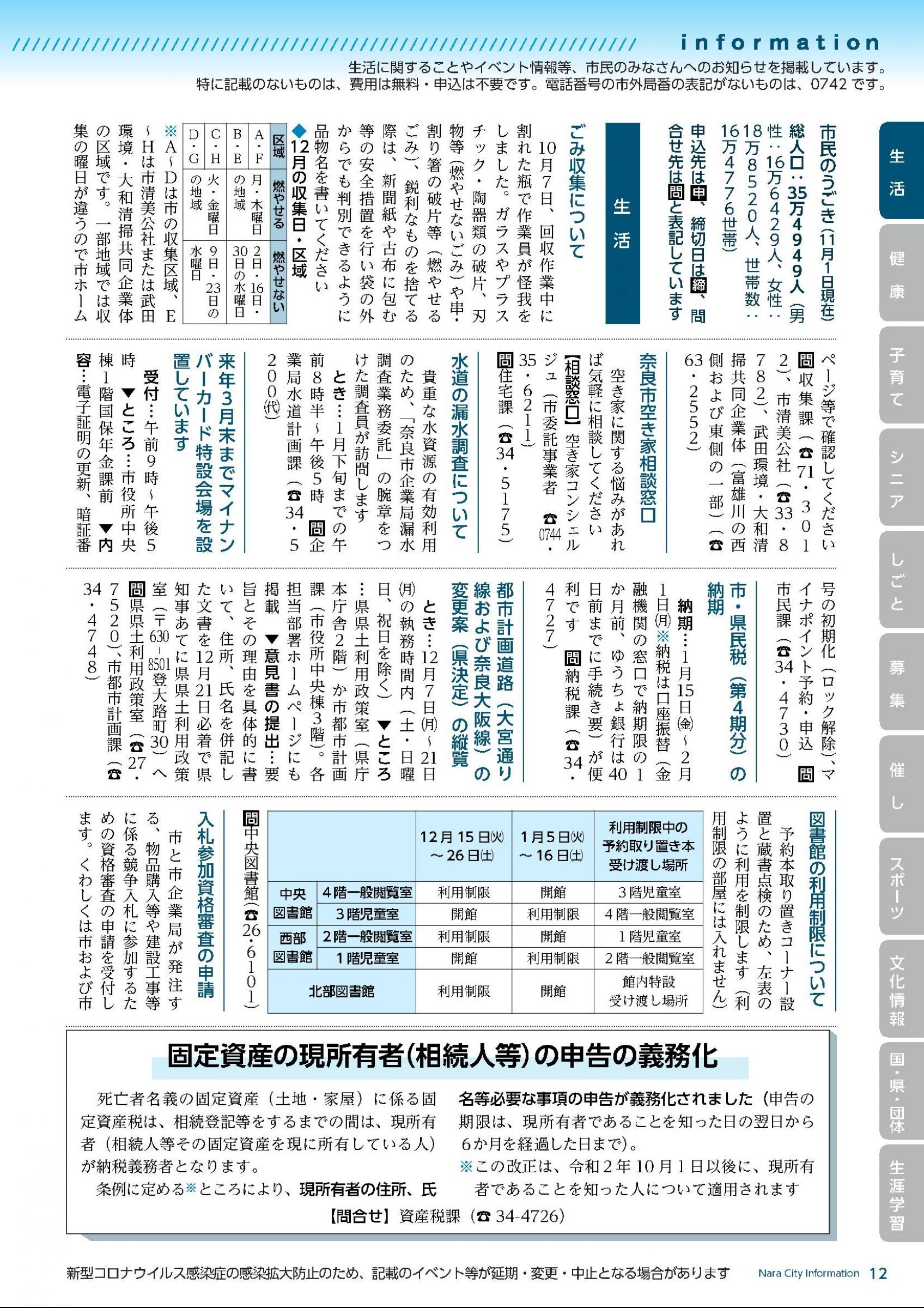 ウェブブック - しみんだより令和2年12月号webブック12～34p 1ページ目