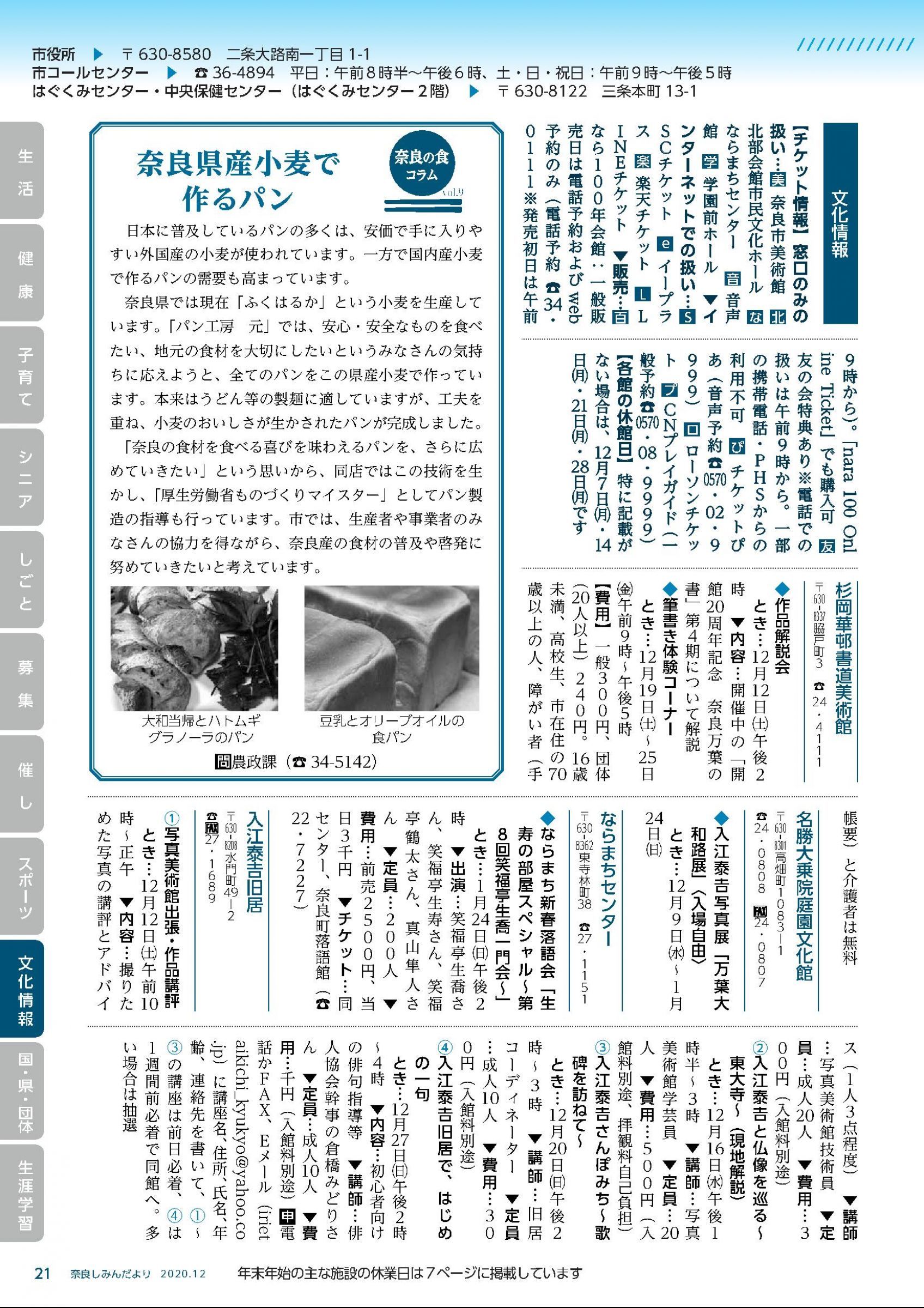 ウェブブック - しみんだより令和2年12月号webブック12～34p 10ページ目