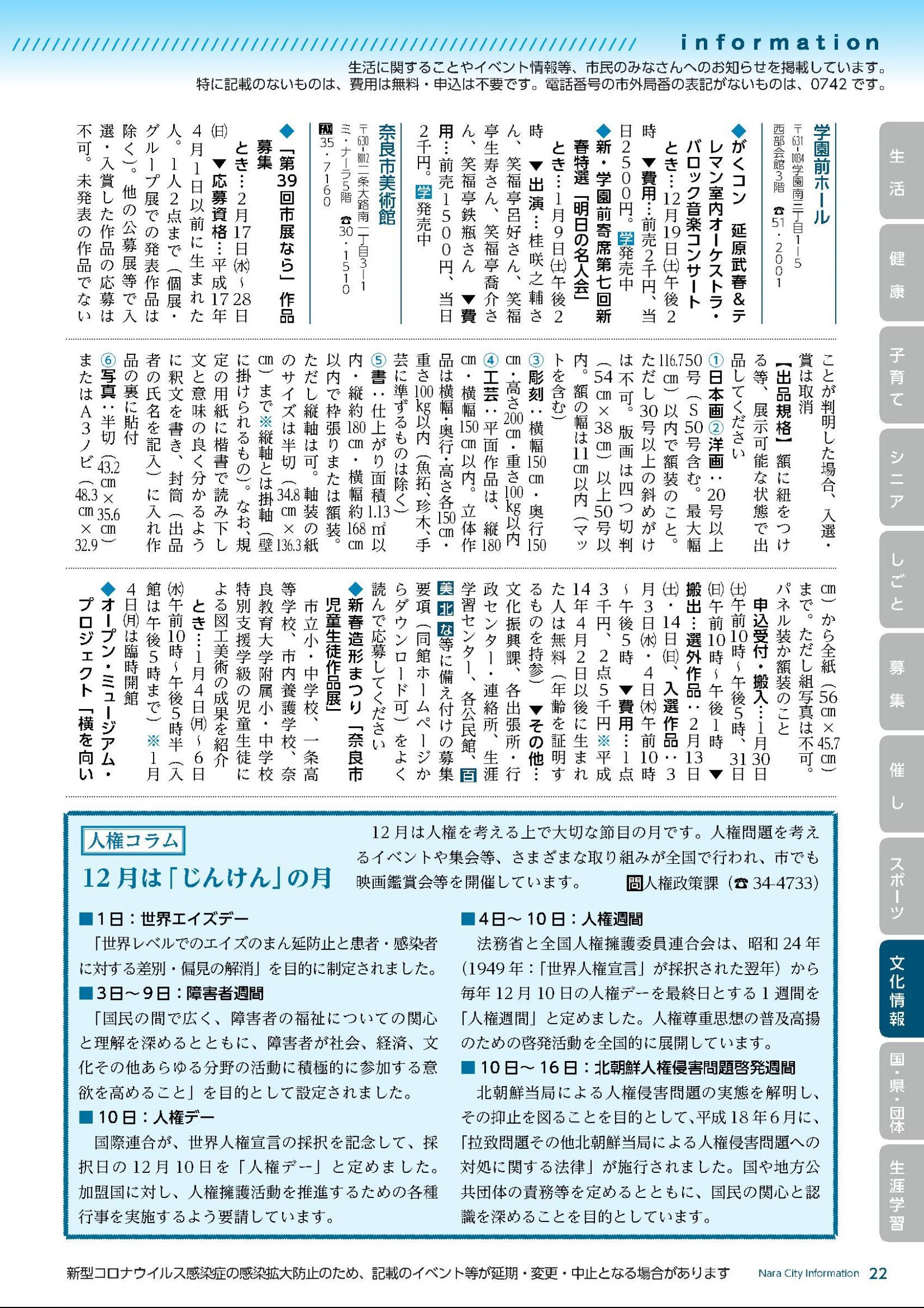ウェブブック - しみんだより令和2年12月号webブック12～34p 11ページ目