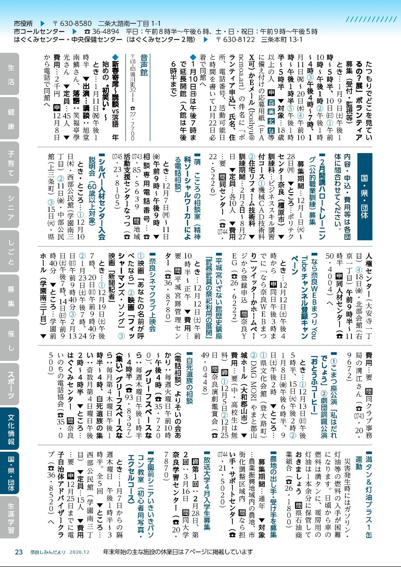 ウェブブック - しみんだより令和2年12月号webブック12～34p 12ページ目