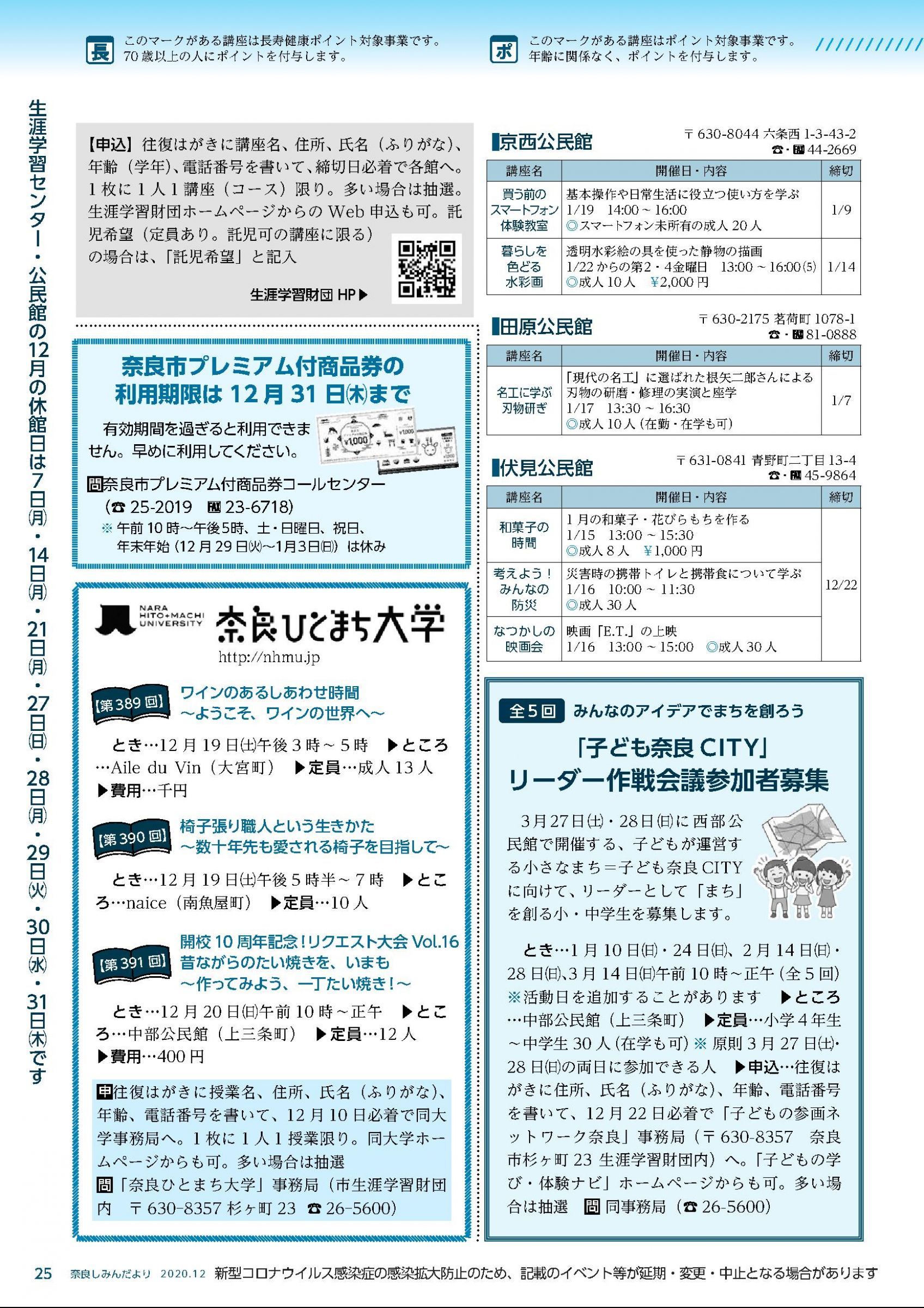 ウェブブック - しみんだより令和2年12月号webブック12～34p 14ページ目