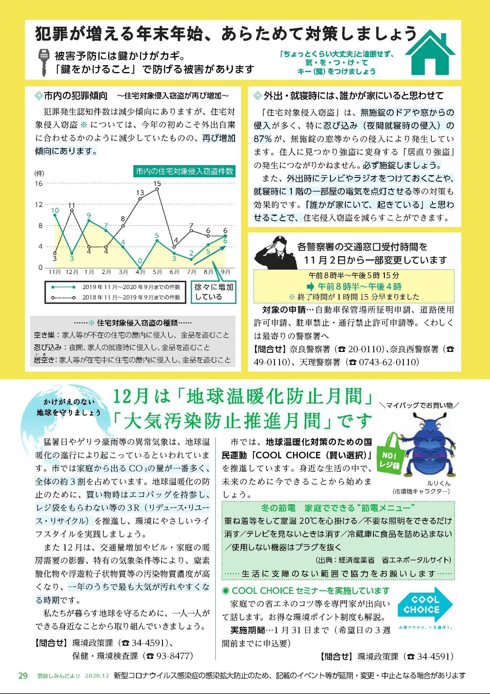 ウェブブック - しみんだより令和2年12月号webブック12～34p 18ページ目