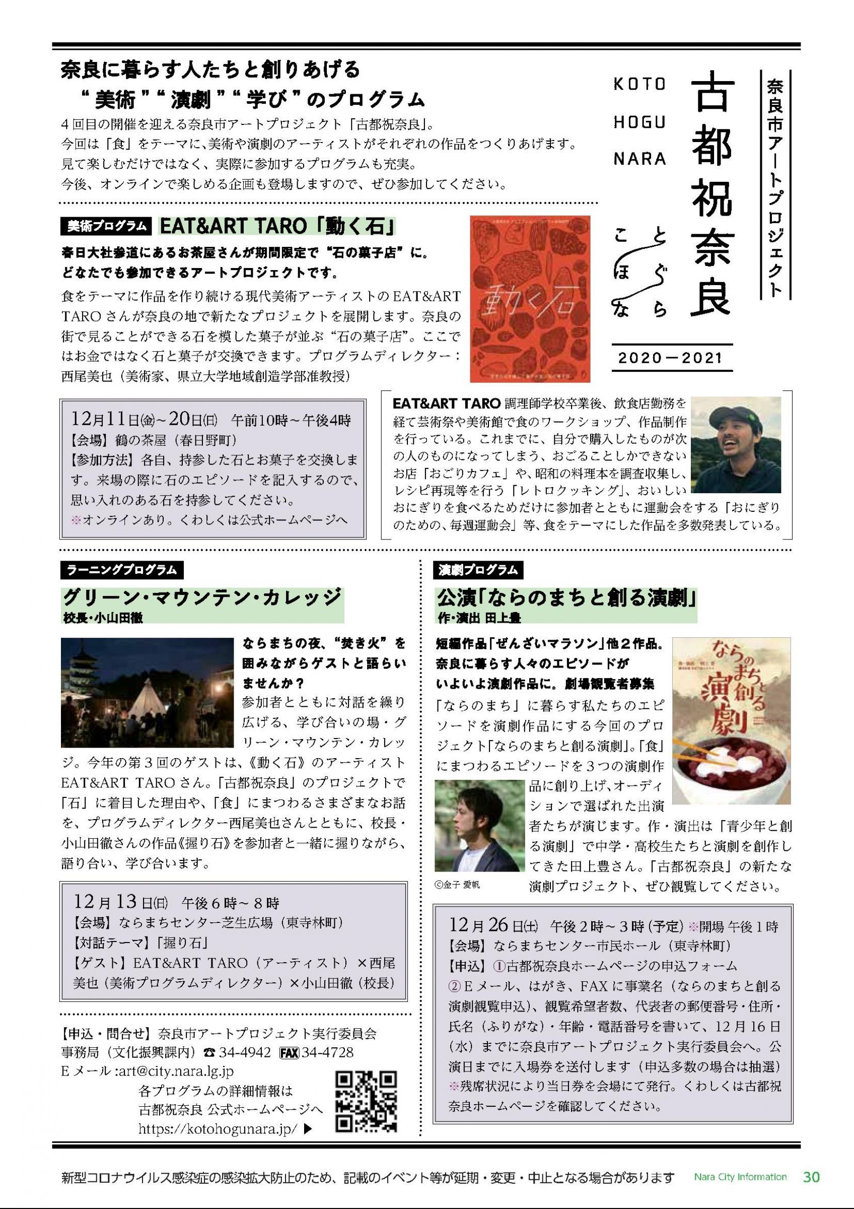 ウェブブック - しみんだより令和2年12月号webブック12～34p 19ページ目