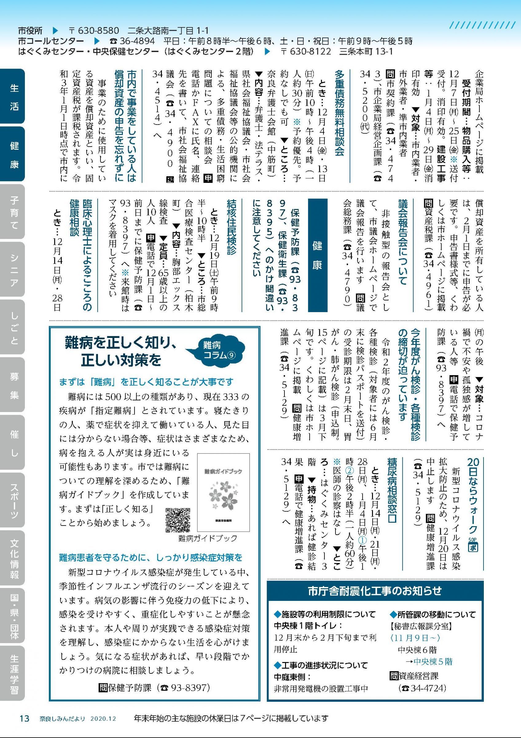 ウェブブック - しみんだより令和2年12月号webブック12～34p 2ページ目