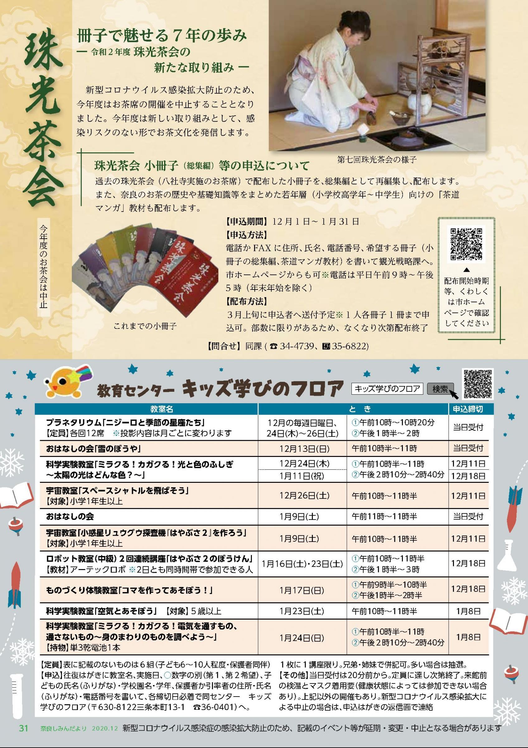 ウェブブック - しみんだより令和2年12月号webブック12～34p 20ページ目