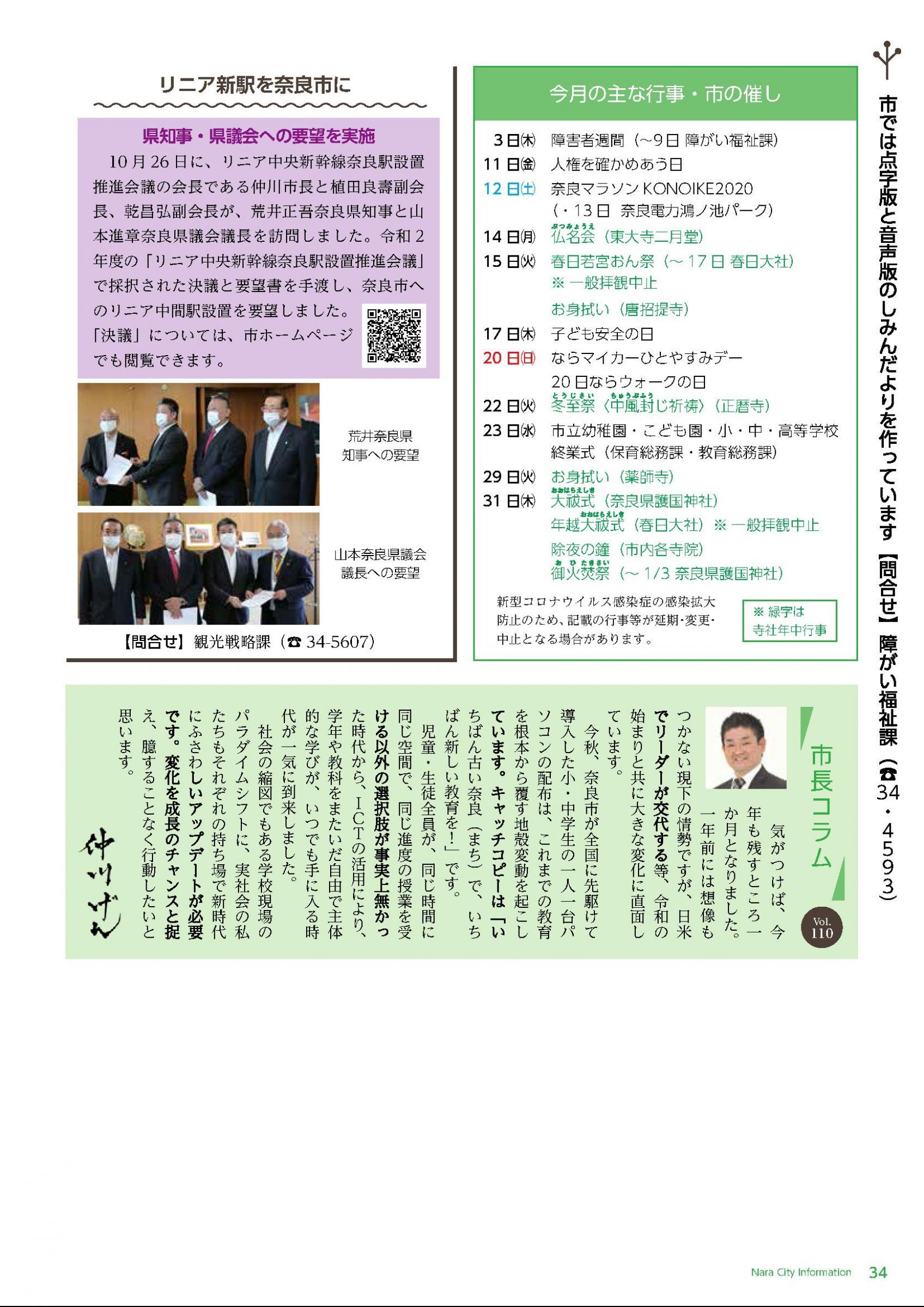 ウェブブック - しみんだより令和2年12月号webブック12～34p 23ページ目