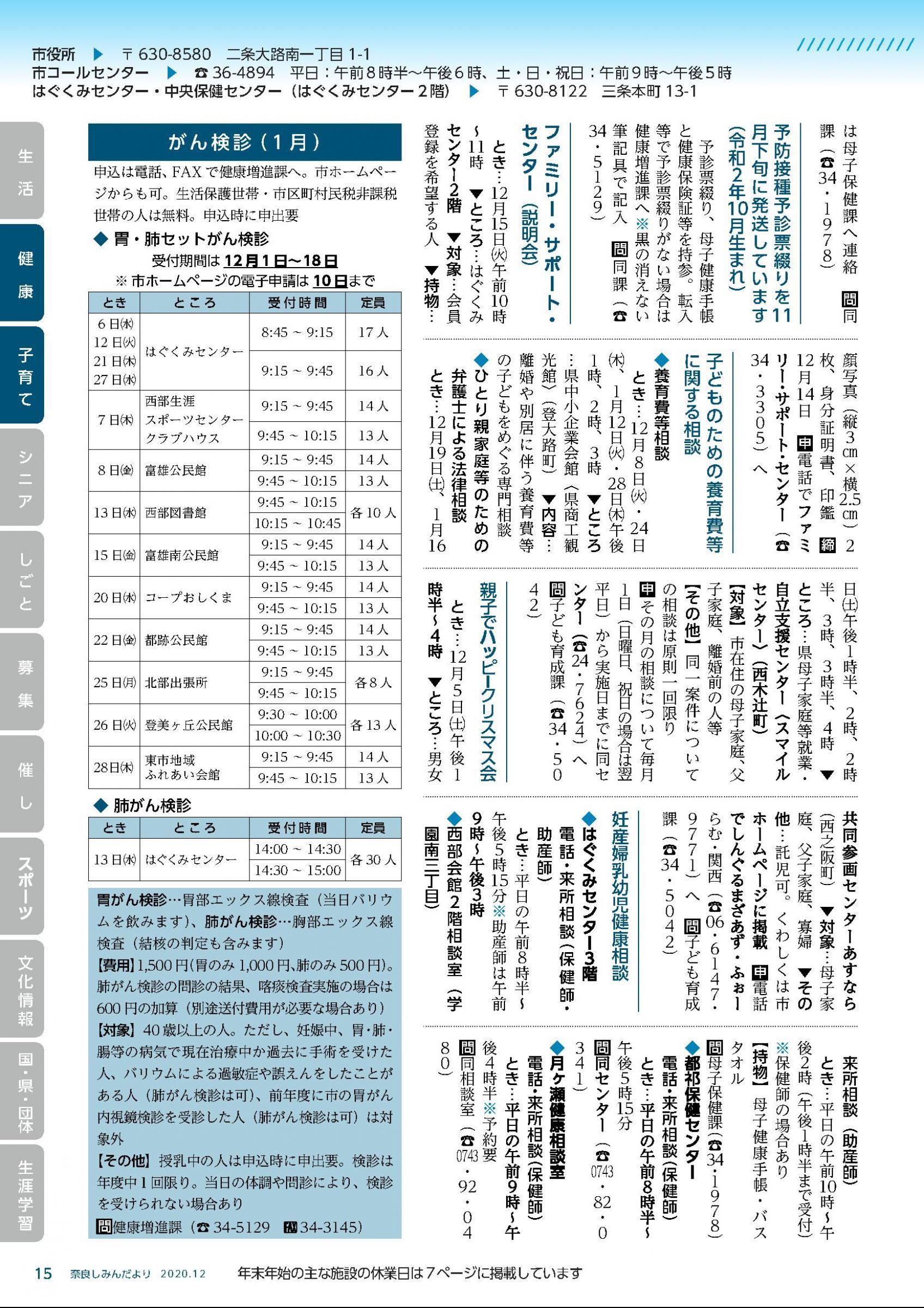 ウェブブック - しみんだより令和2年12月号webブック12～34p 4ページ目