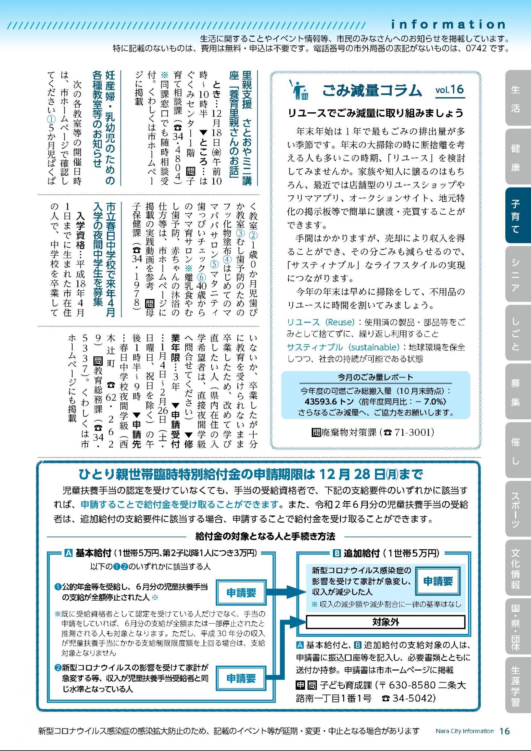 ウェブブック - しみんだより令和2年12月号webブック12～34p 5ページ目