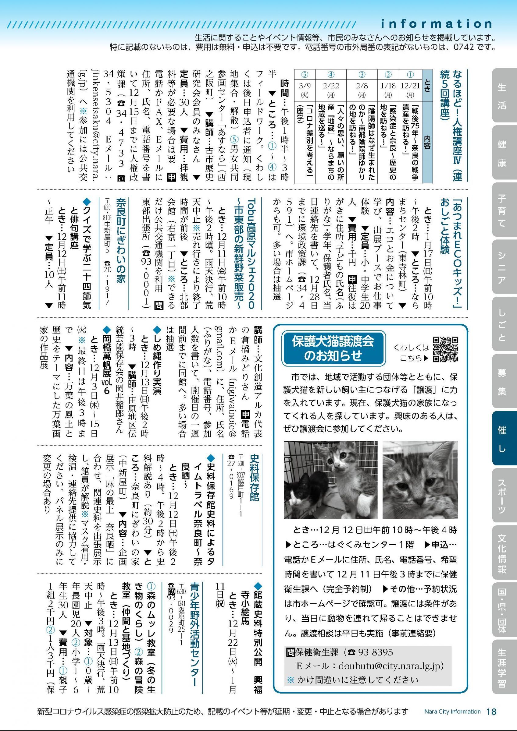 ウェブブック - しみんだより令和2年12月号webブック12～34p 7ページ目
