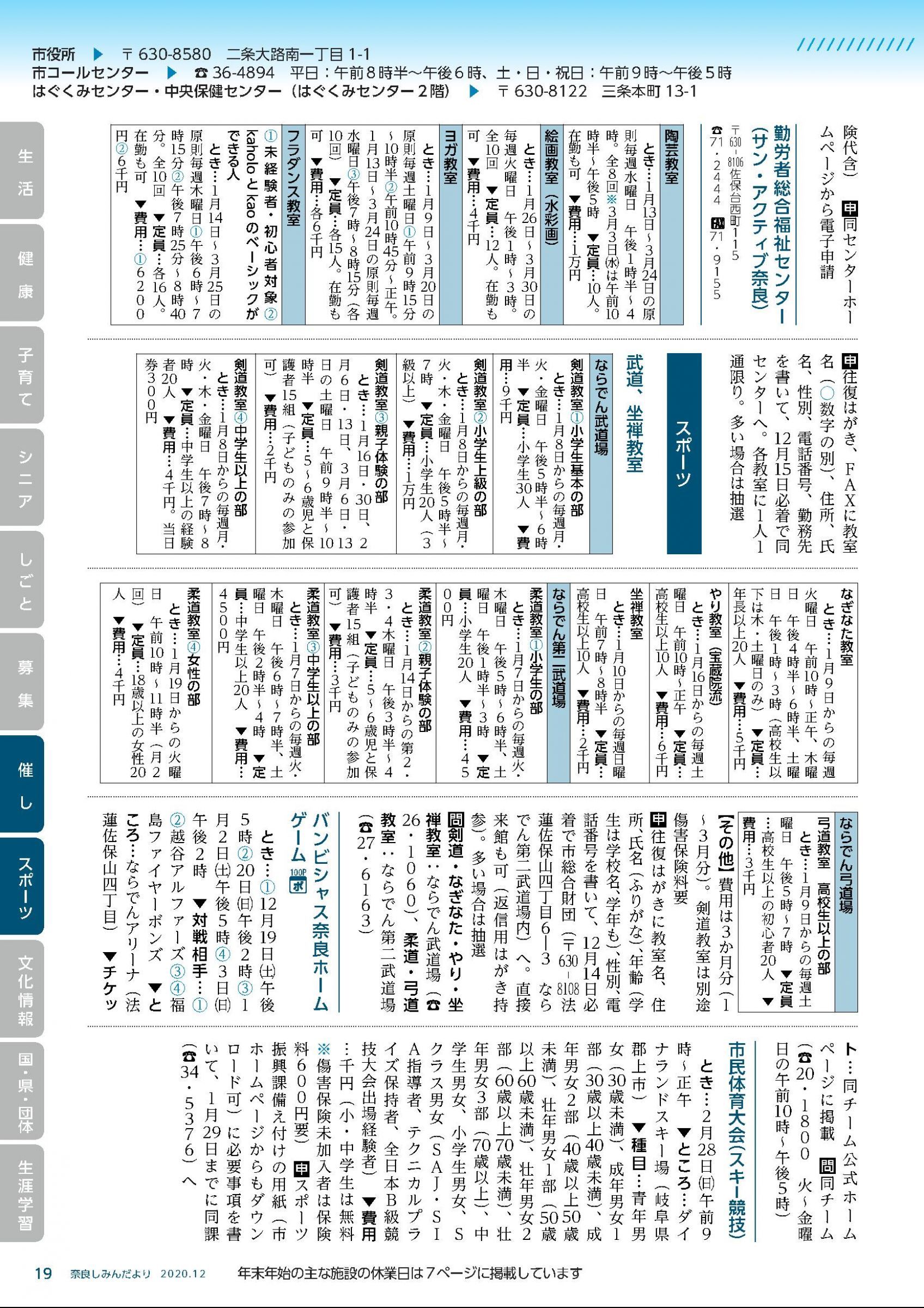 ウェブブック - しみんだより令和2年12月号webブック12～34p 8ページ目