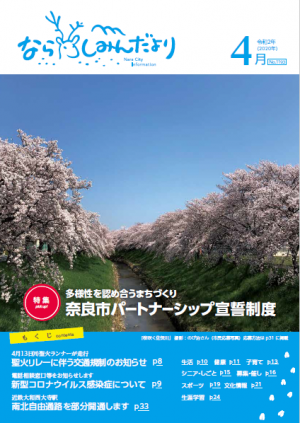 しみんだより令和2年4月号