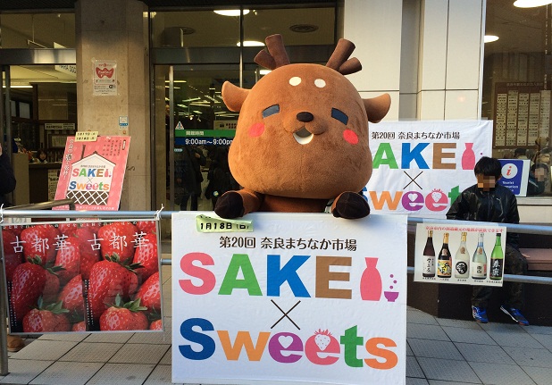 第20回奈良まちなか市場 Sake×Sweetsの画像