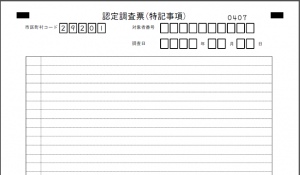 特記事項見本:罫線あり
