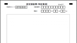 特記事項見本:罫線なし