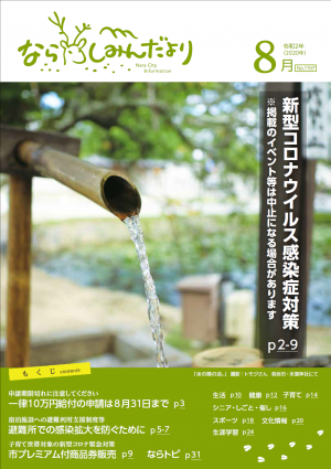 令和2年8月号
