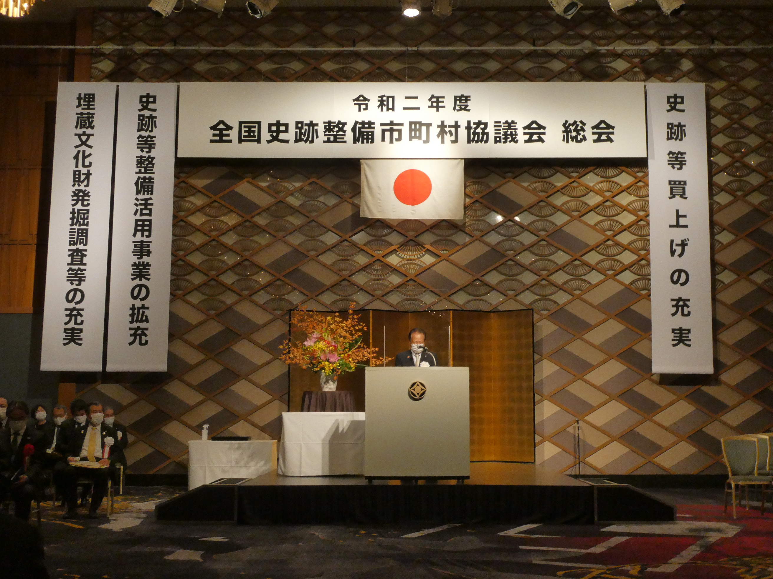 全国史跡整備市町村協議会総会