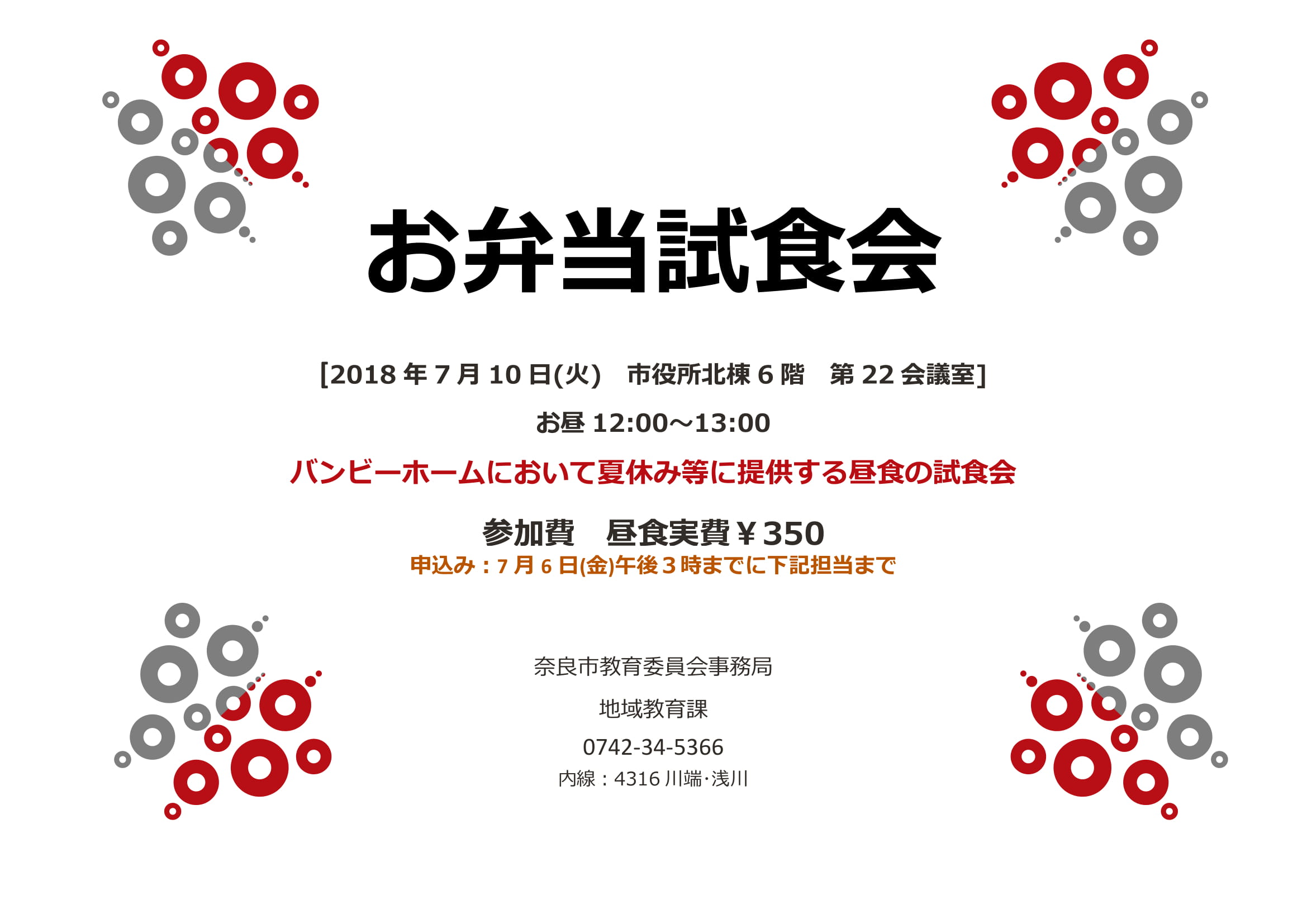 バンビーホームにおける昼食提供弁当の試食会(平成30年7月3日発表)の画像