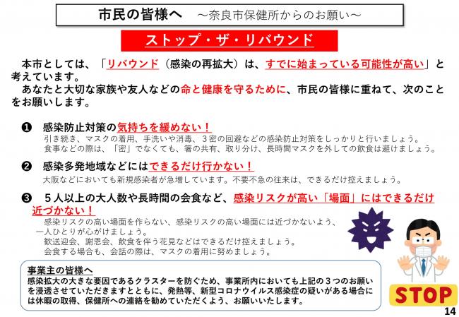 市民の皆様へ ~奈良市保健所からのお願い~