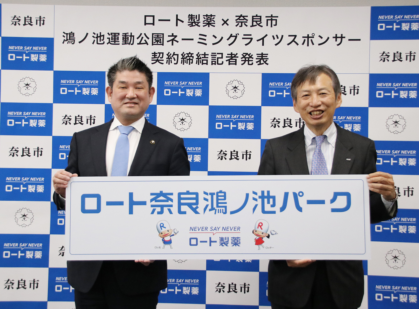 鴻池運動公園ネーミングライツスポンサー契約締結記者発表