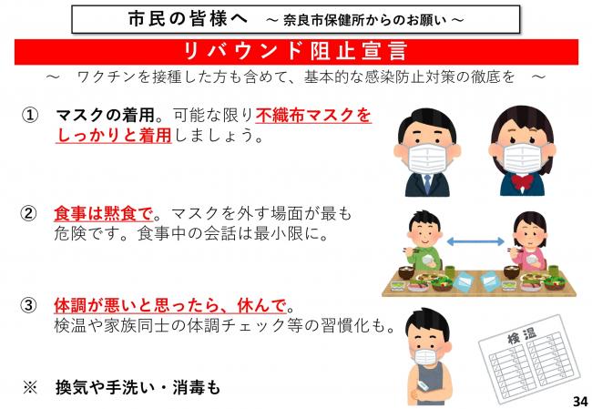 市民の皆様へ 〜 奈良市保健所からのお願い 〜