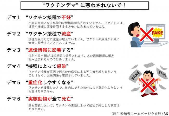 “ワクチンデマ” に惑わされないで!