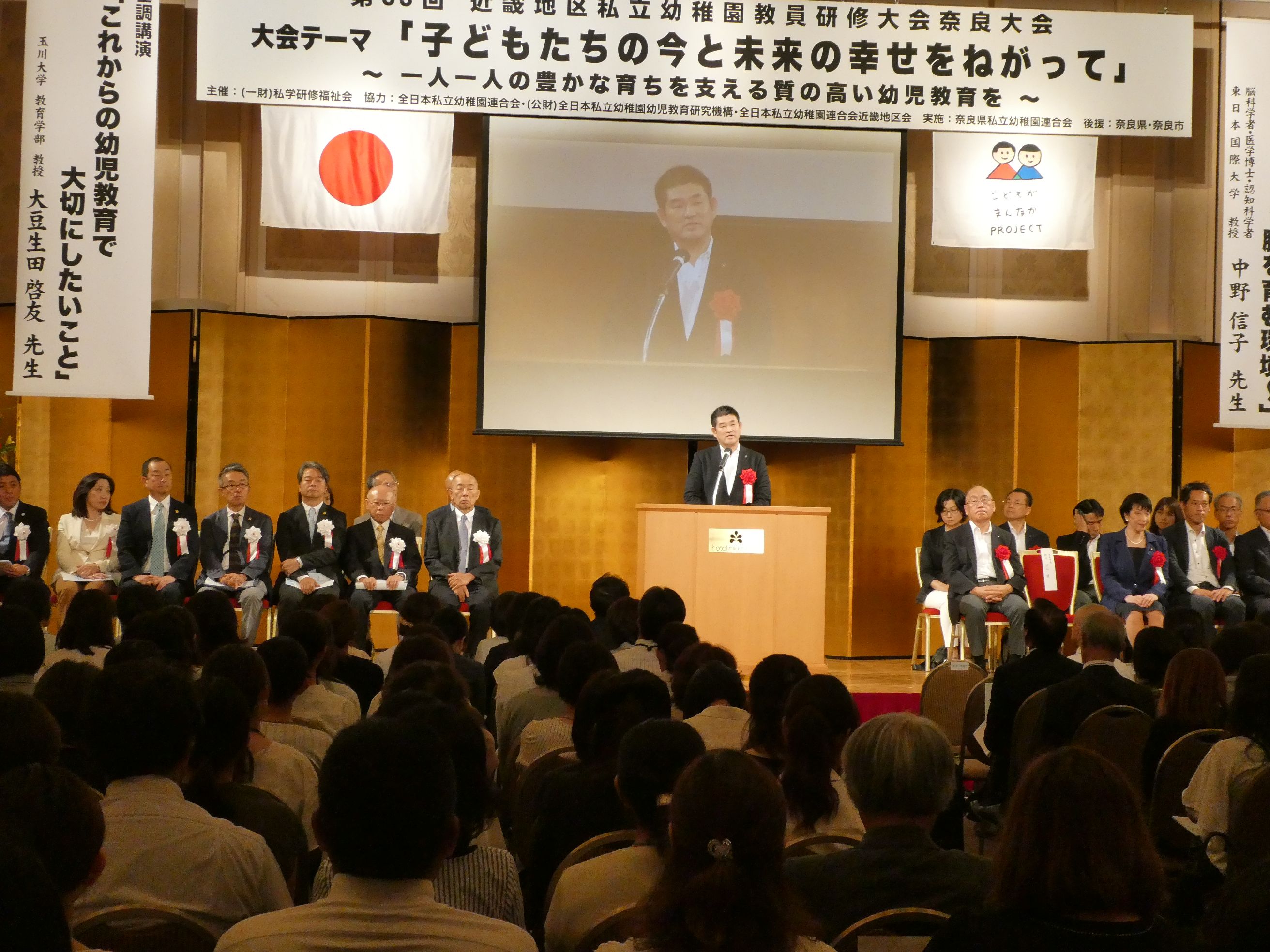 近畿地区私立幼稚園教員研修大会奈良大会開会式の画像